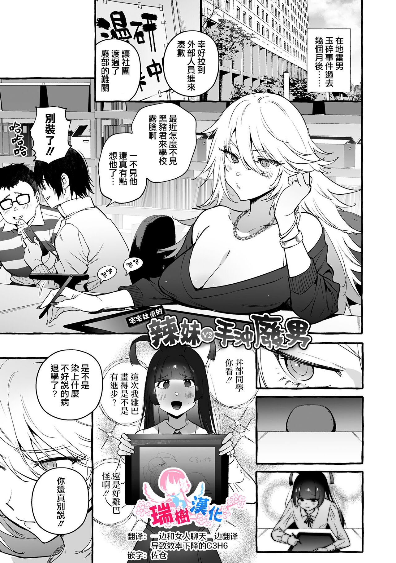 [非凡 (伊丹)] ヲタサーのギャルVSシコ猿男｜宅男社团的辣妹VS手冲废男 [瑞树汉化组] [DL版] - ACG168