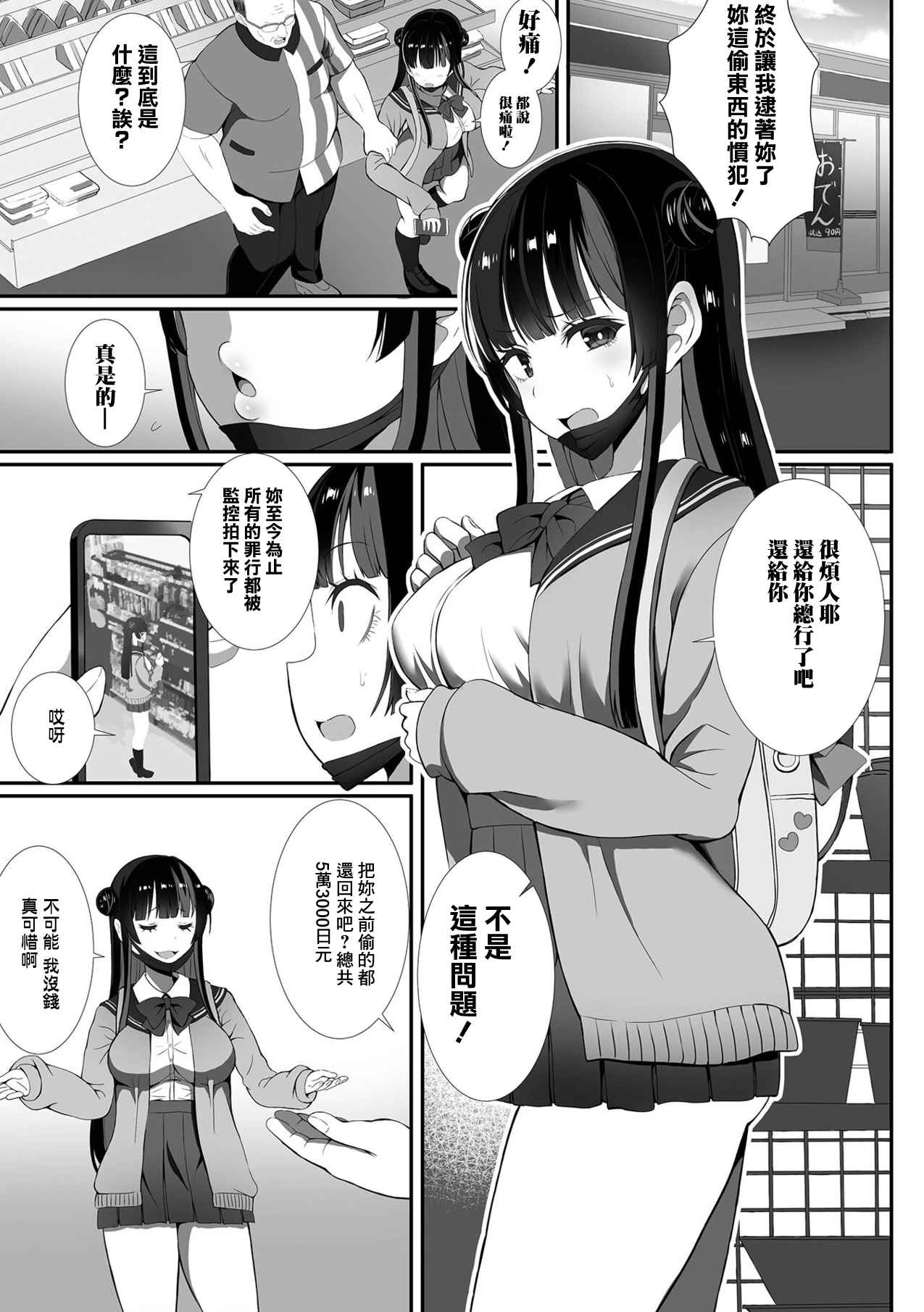 [ぎヴちょこ] 地雷なおシゴト [中国翻译] - ACG168