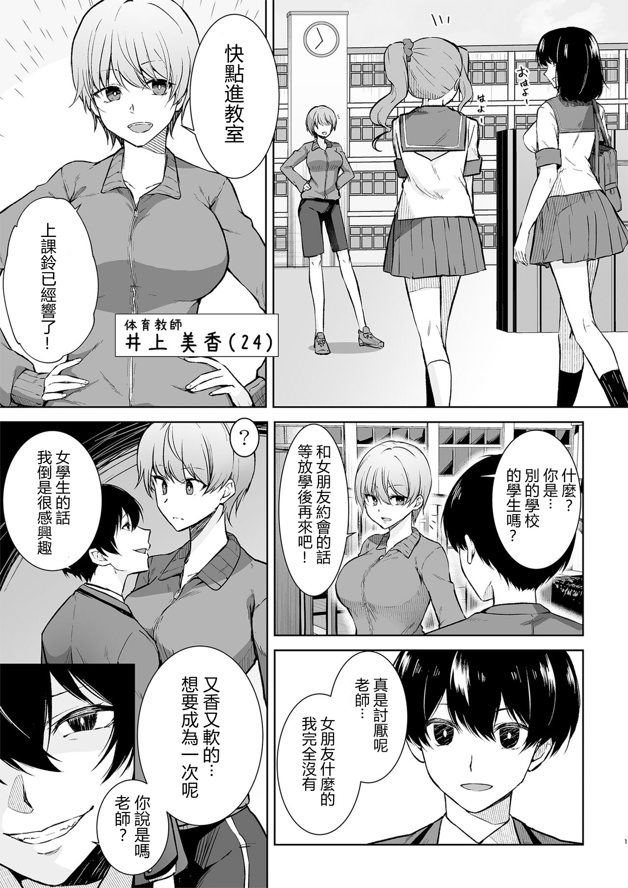 [Marialite (桃虫花草)] 女子校生潜入ルポ ～犯罪者が女の子に憑依してみた～ [中国翻訳] - ACG168