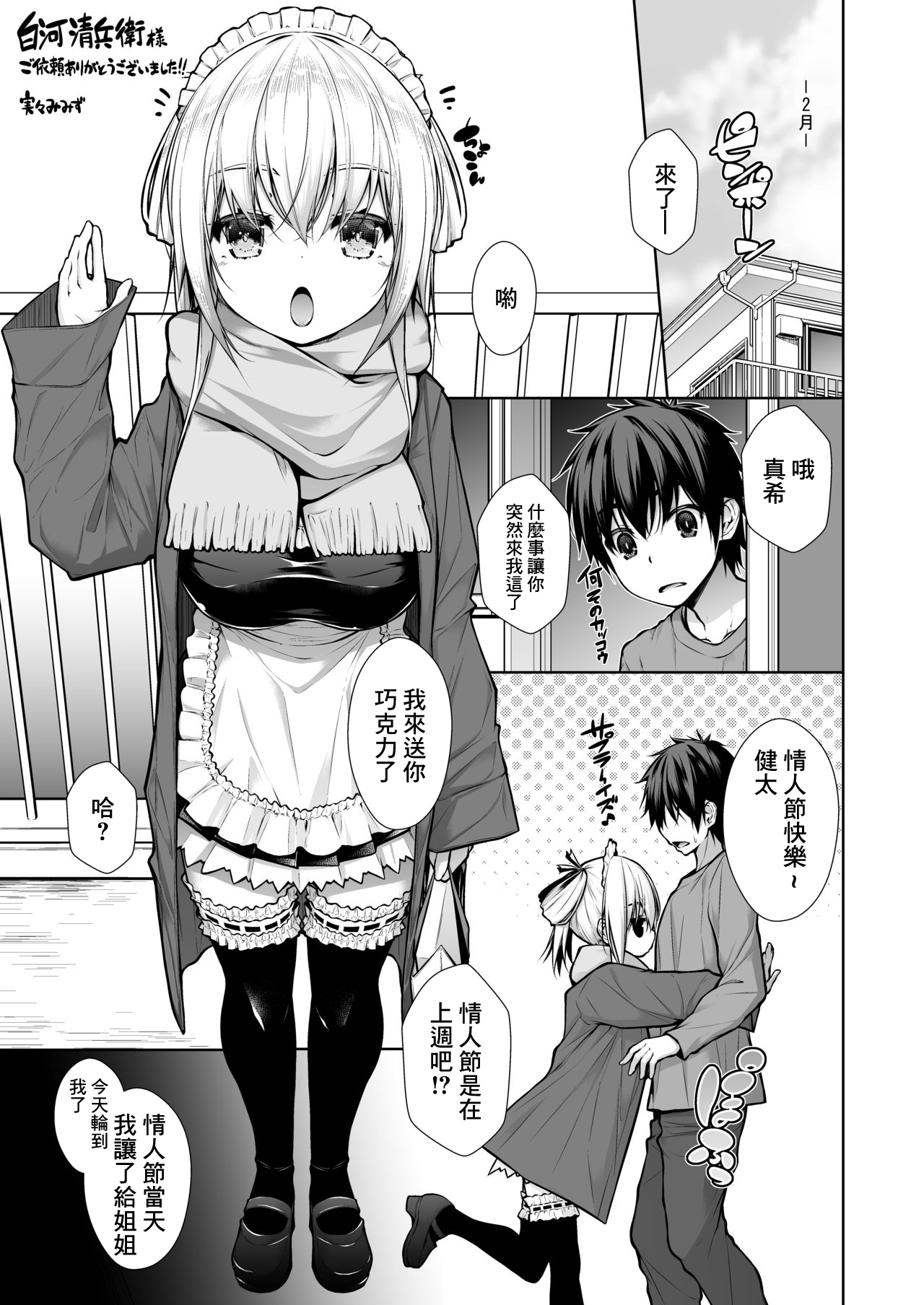 [実々みみず] コスプレ次女の押し掛け母乳ックス [中国翻訳] - ACG168