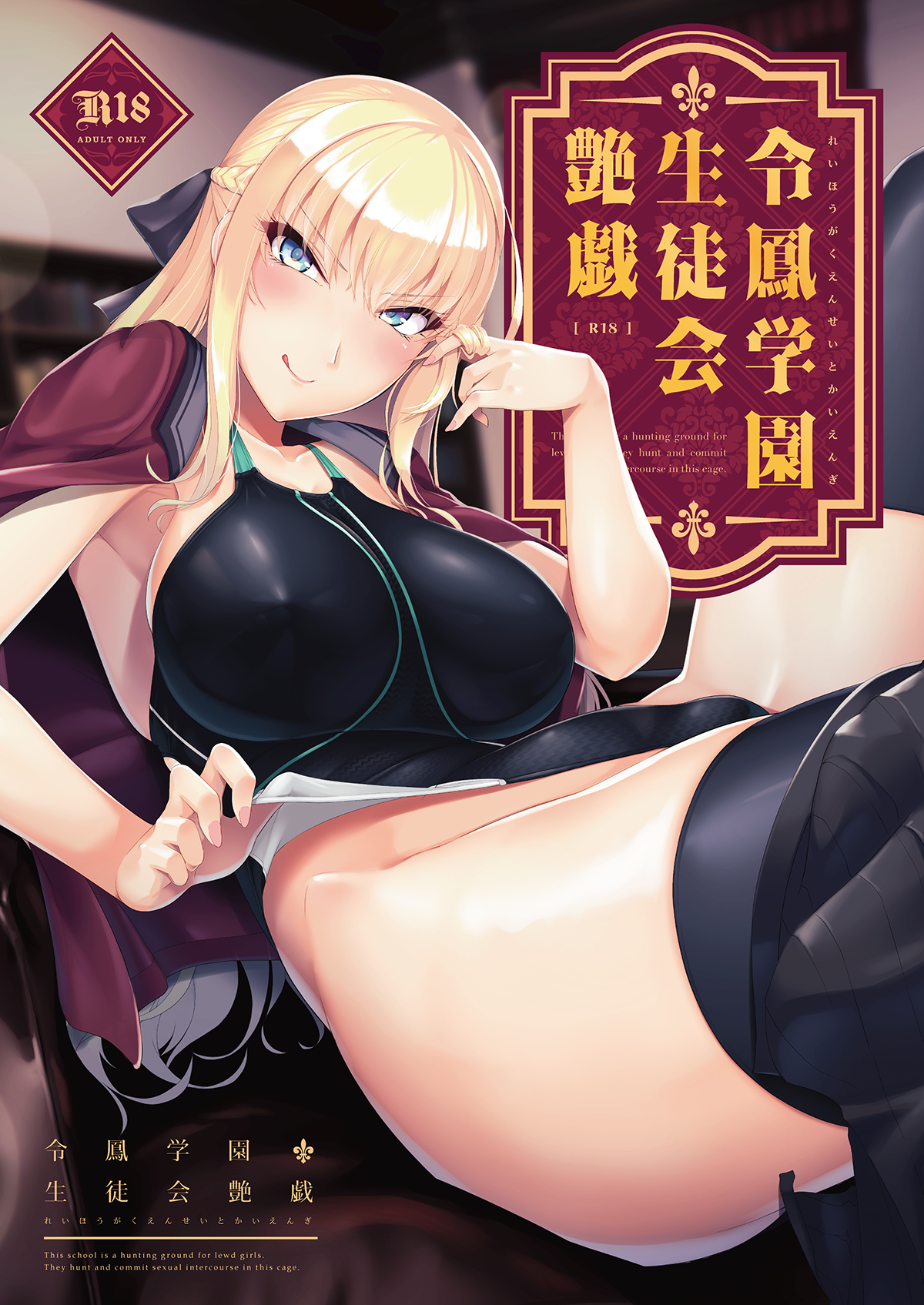 [LKM渣嵌] [無修正] [8cm (8000] 令鳳学園生徒会艶戯 1 [不咕鸟汉化组] [DL版] - ACG168