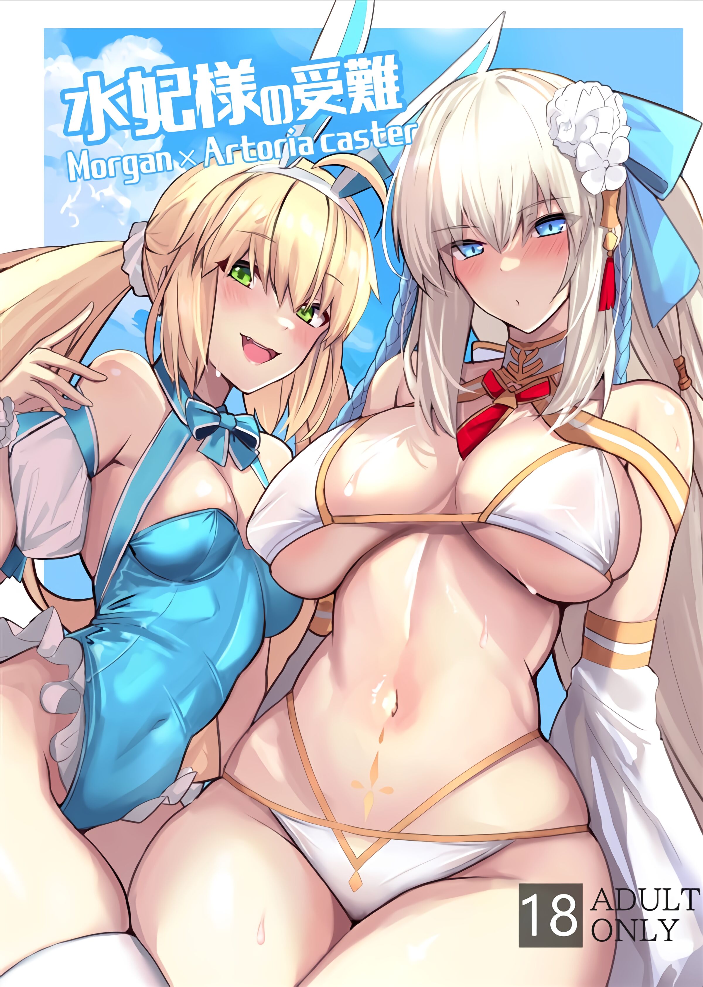 (C103) [ゆるっとポケット (ウンツエ)] 水妃様の受難 (Fate／Grand Order) [黎欧出资汉化] - ACG168