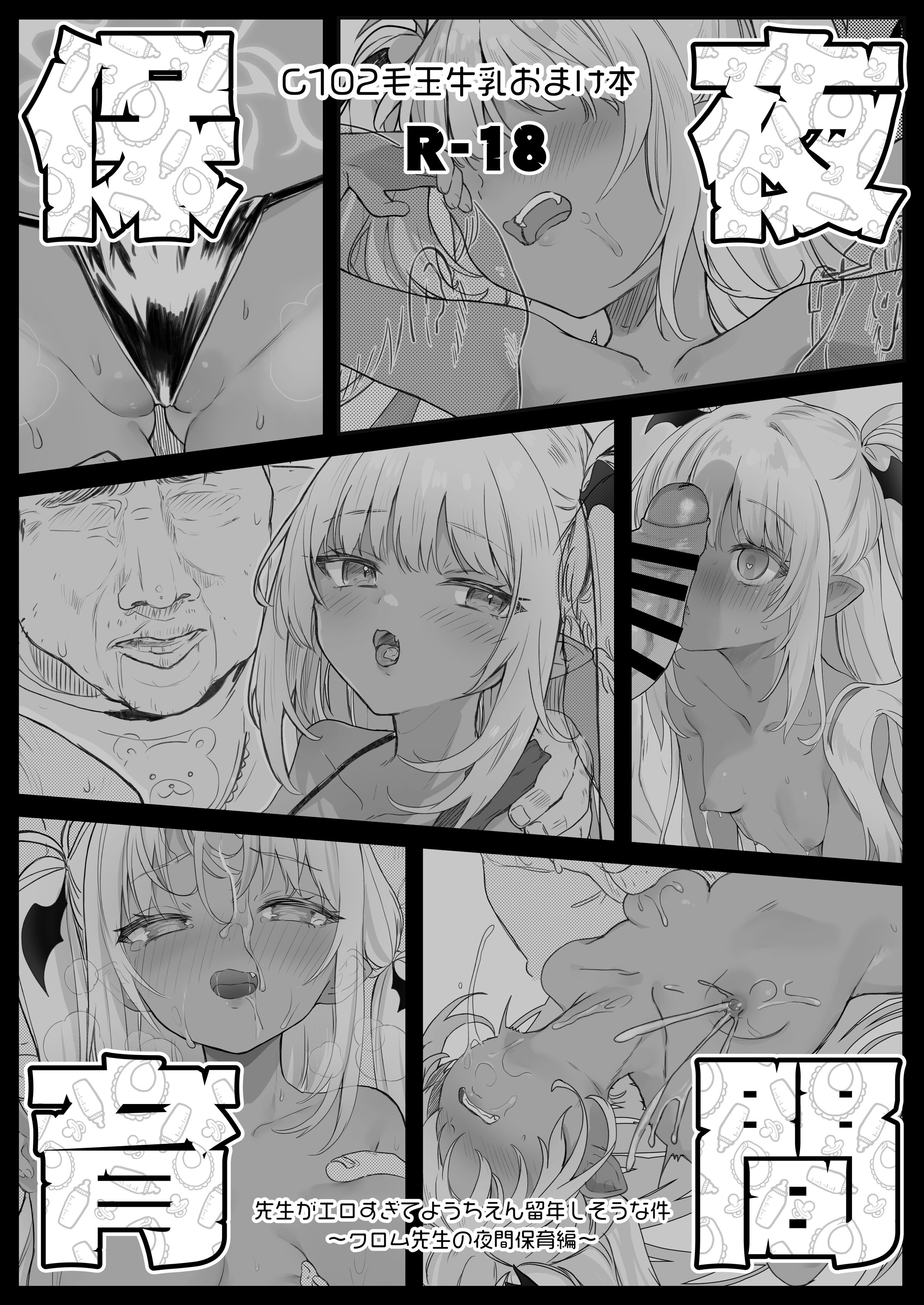 [毛玉牛乳 (玉之けだま)] C102おまけ本 夜間保育 [中国翻訳] [DL版] - ACG168