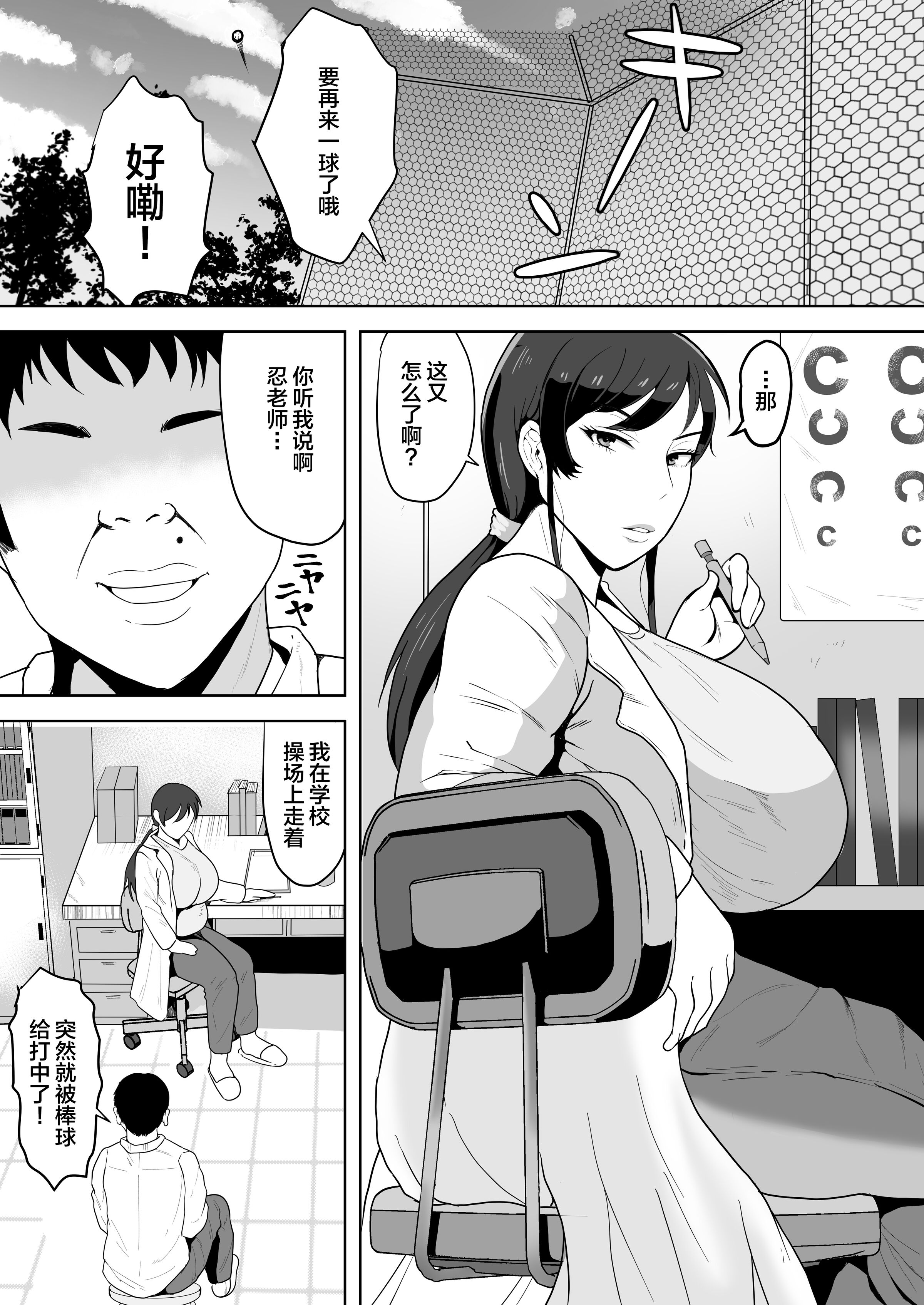 [NFフリーク (しーまん)] 保険の先生しのぶ37歳 [不咕鸟汉化组] - ACG168