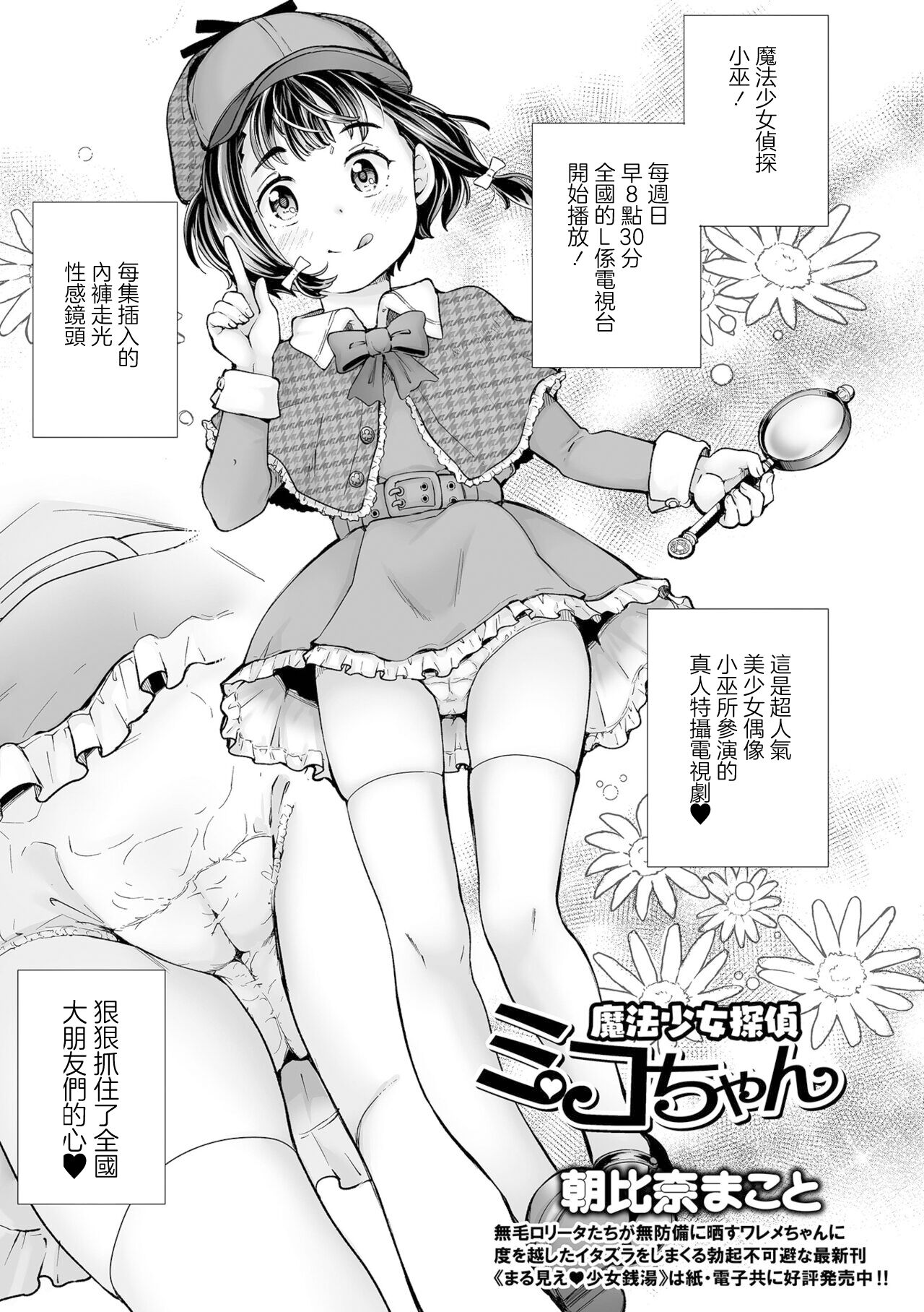 [朝比奈まこと] 魔法少女探偵ミコちゃん[中国翻译] - ACG168