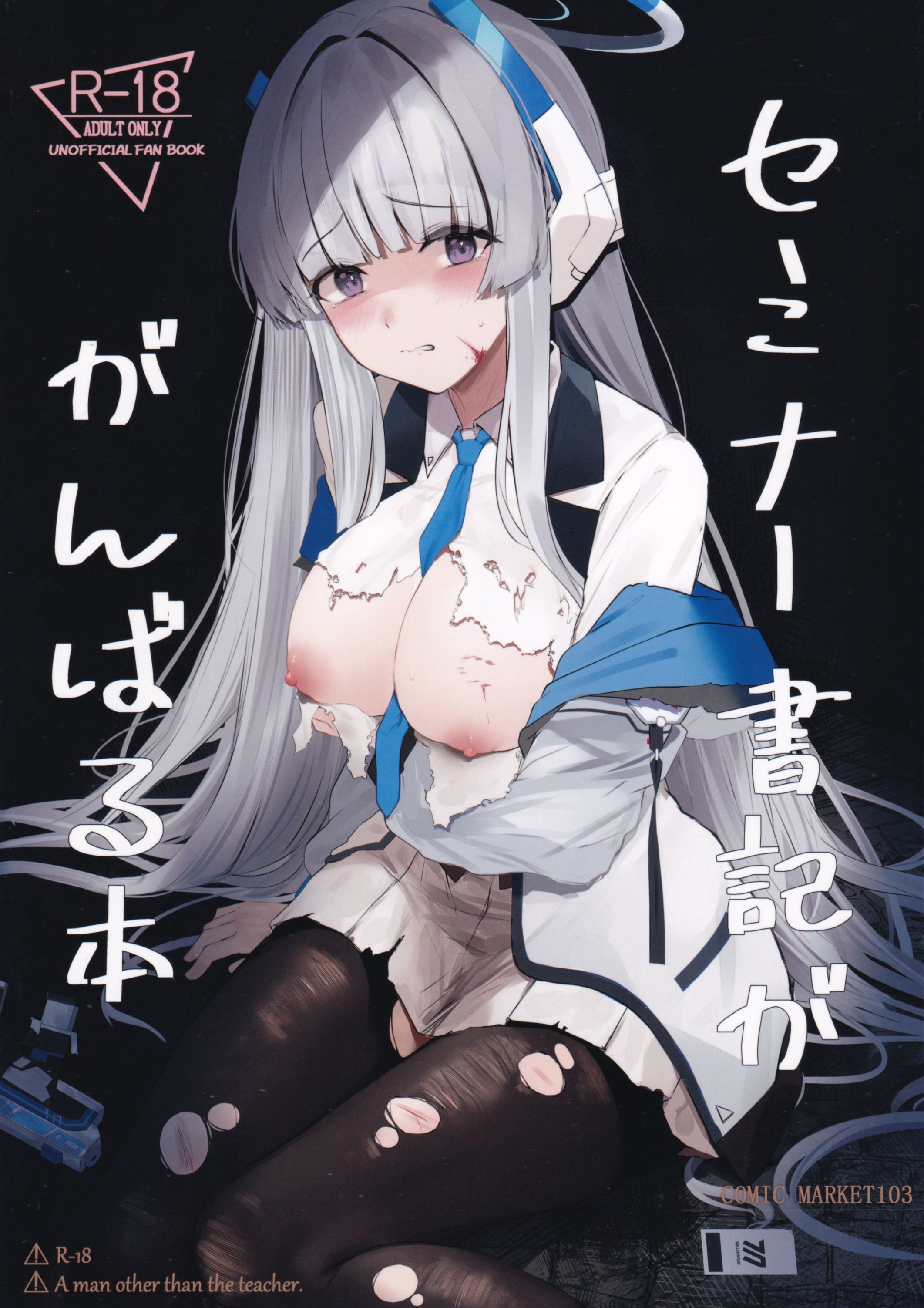 (C103) [鳴烏義塾 (時烏)] セミナー書記ががんばる本 (ブルーアーカイブ) [空気系☆漢化] - ACG168