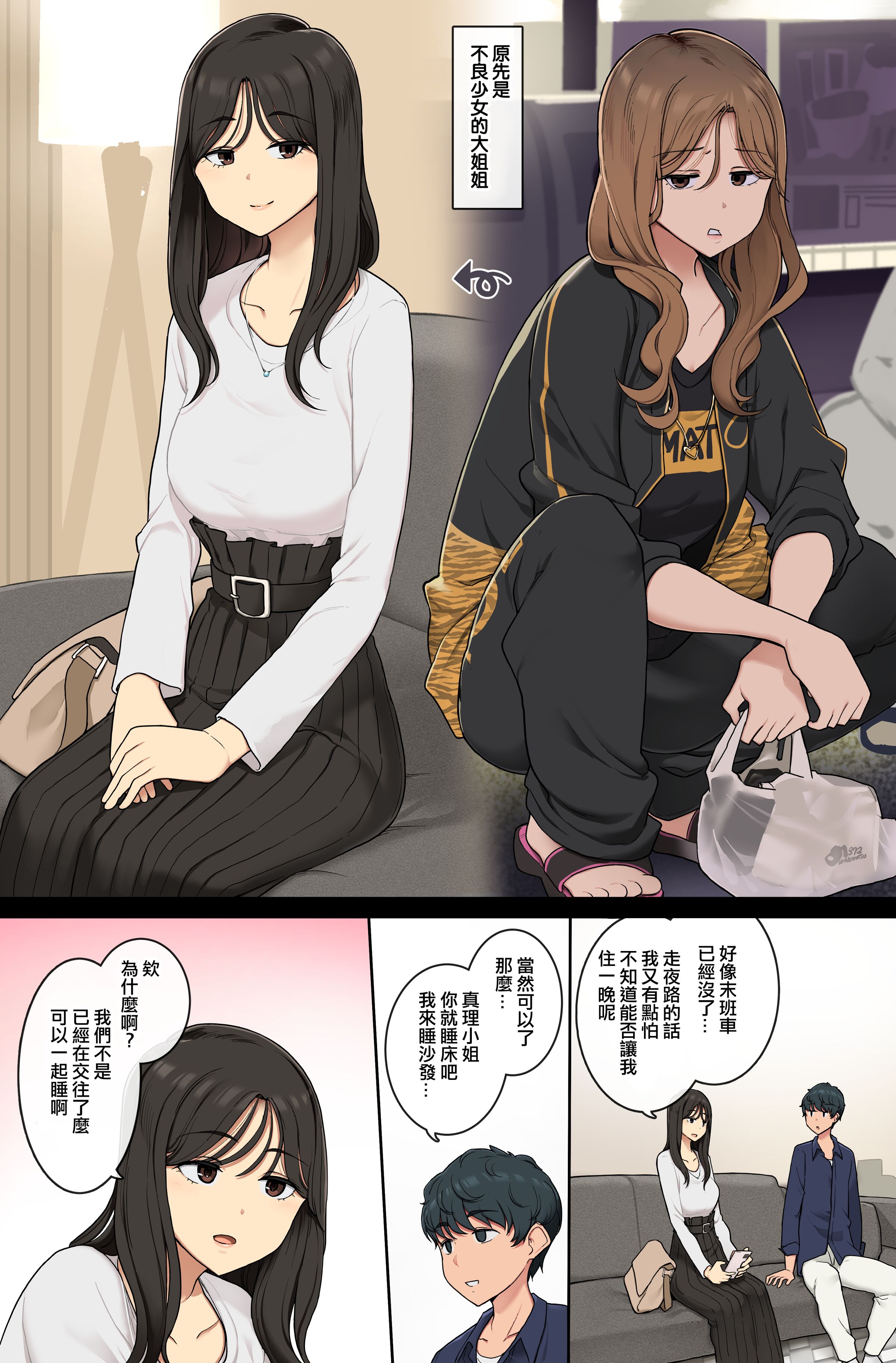 [わかまつ] 元ヤンがでちゃうお姉さん  [ANDX個人漢化] - ACG168