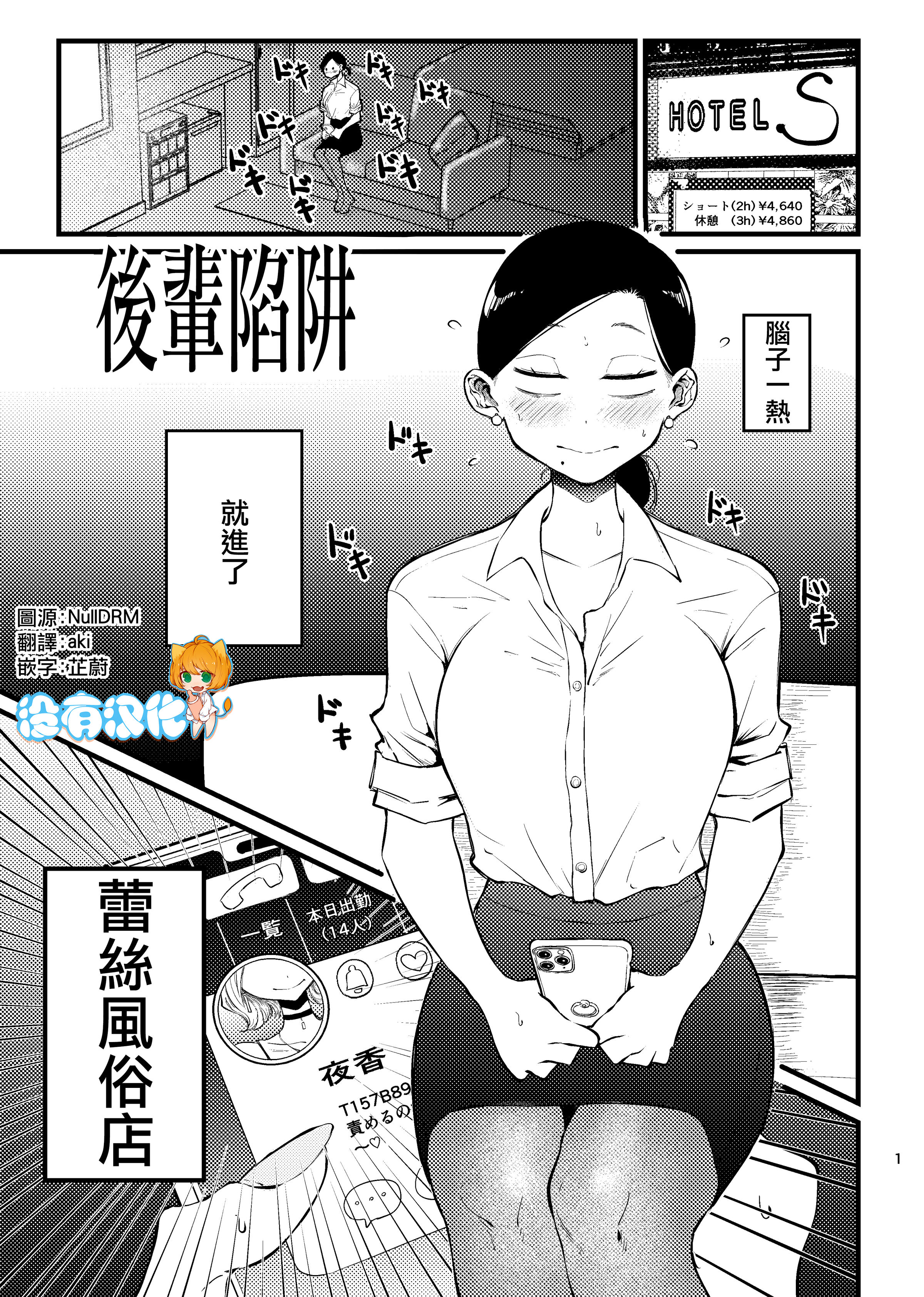 [Sky Dogma (ぱんだこりゃ)] コウハイトラップ｜後輩陷阱 [沒有漢化] – ACG168