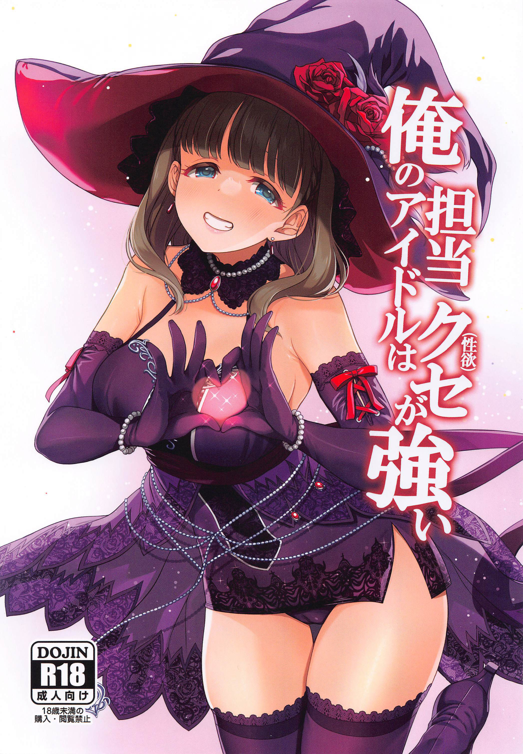 (C102) [玉葱屋 (MK)] 俺の担当アイドルはクセが強い (アイドルマスター シンデレラガールズ) [中国翻訳] - ACG168