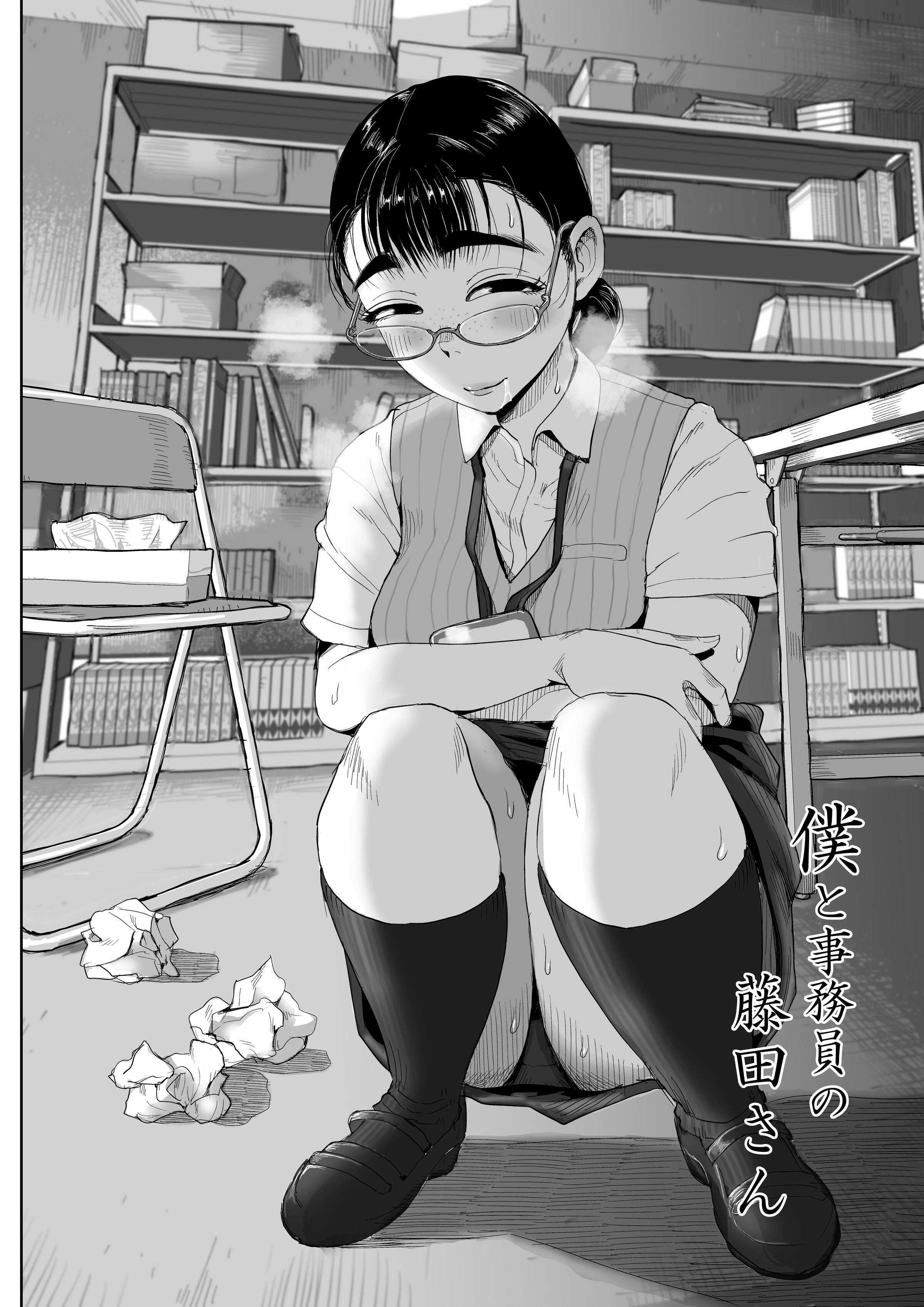 [藤崎チロ] 僕と事務員の藤田さん [cqxl自己汉化] - ACG168