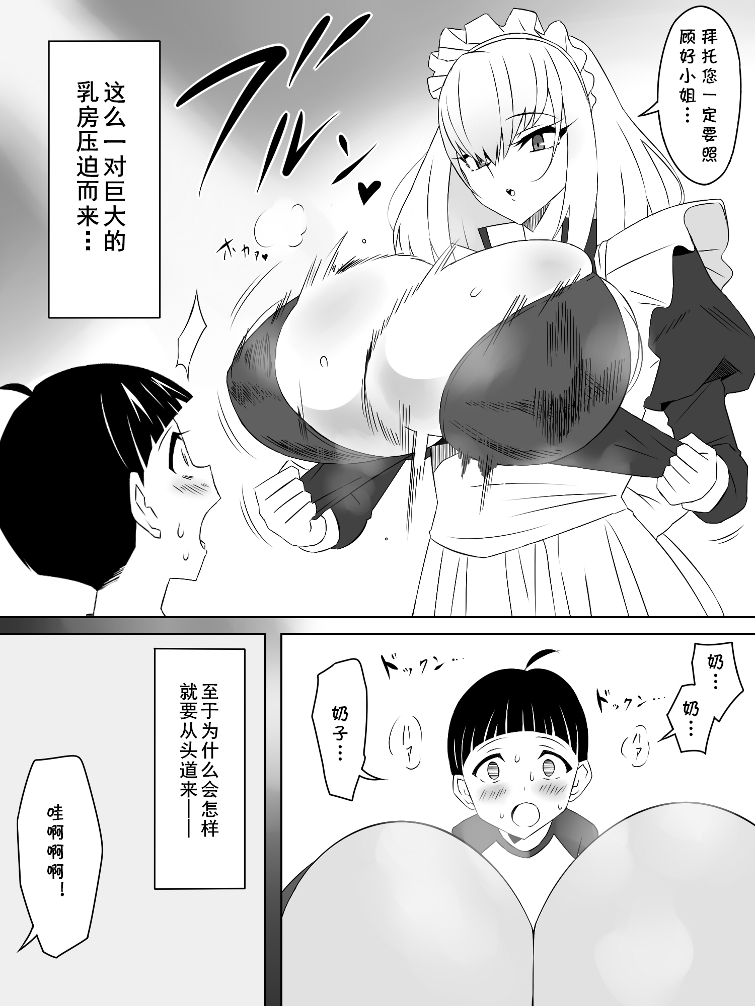 [サークル影武者 (影武者)] 友達のメイドの大きなオッパイに誘惑されるショウタ君 [cqxl自己汉化] - ACG168
