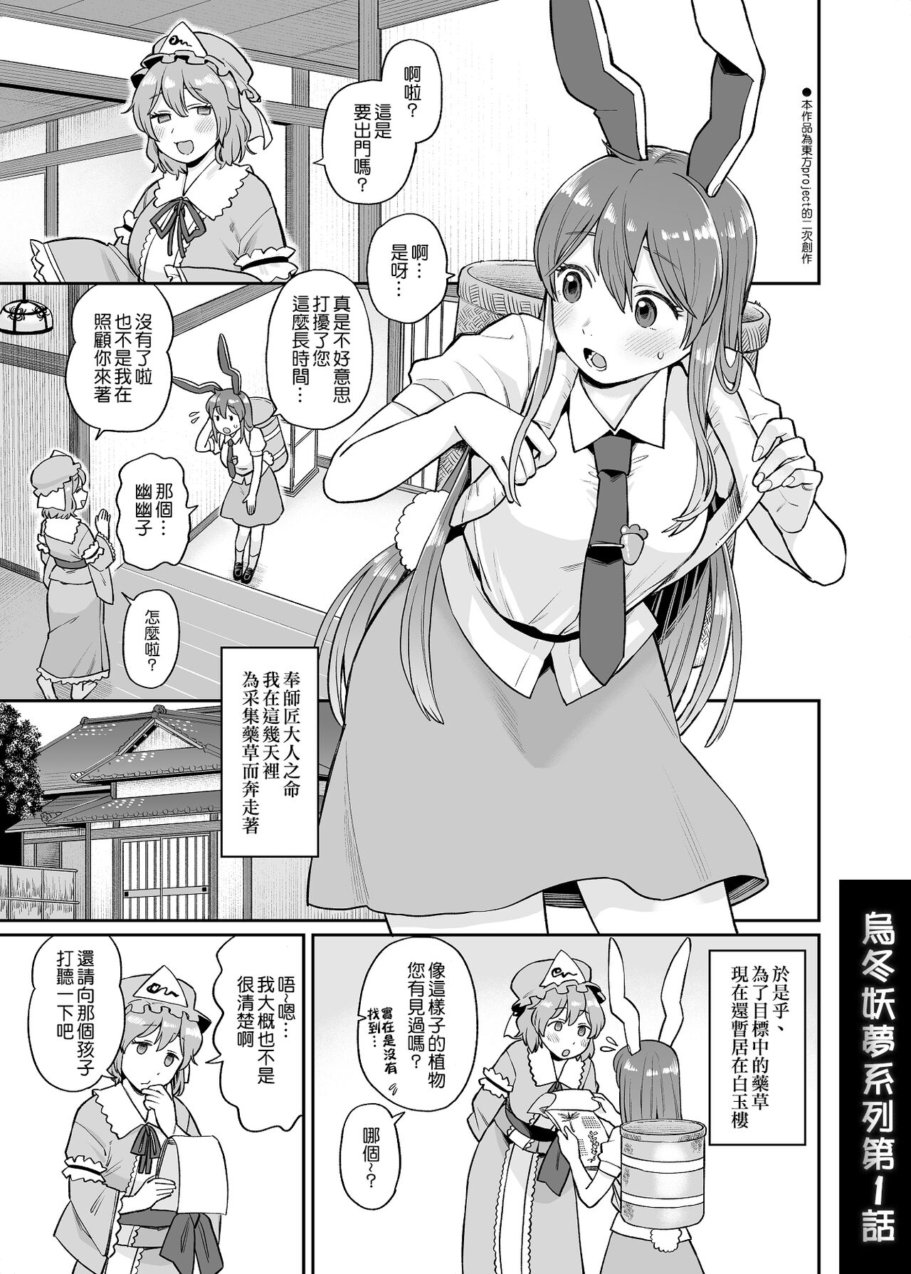 [ババアの三ツ星レストラン (こやま滋)] うどみょんシリーズ1話目 (東方Project) [ExtraAi个人汉化] – ACG168