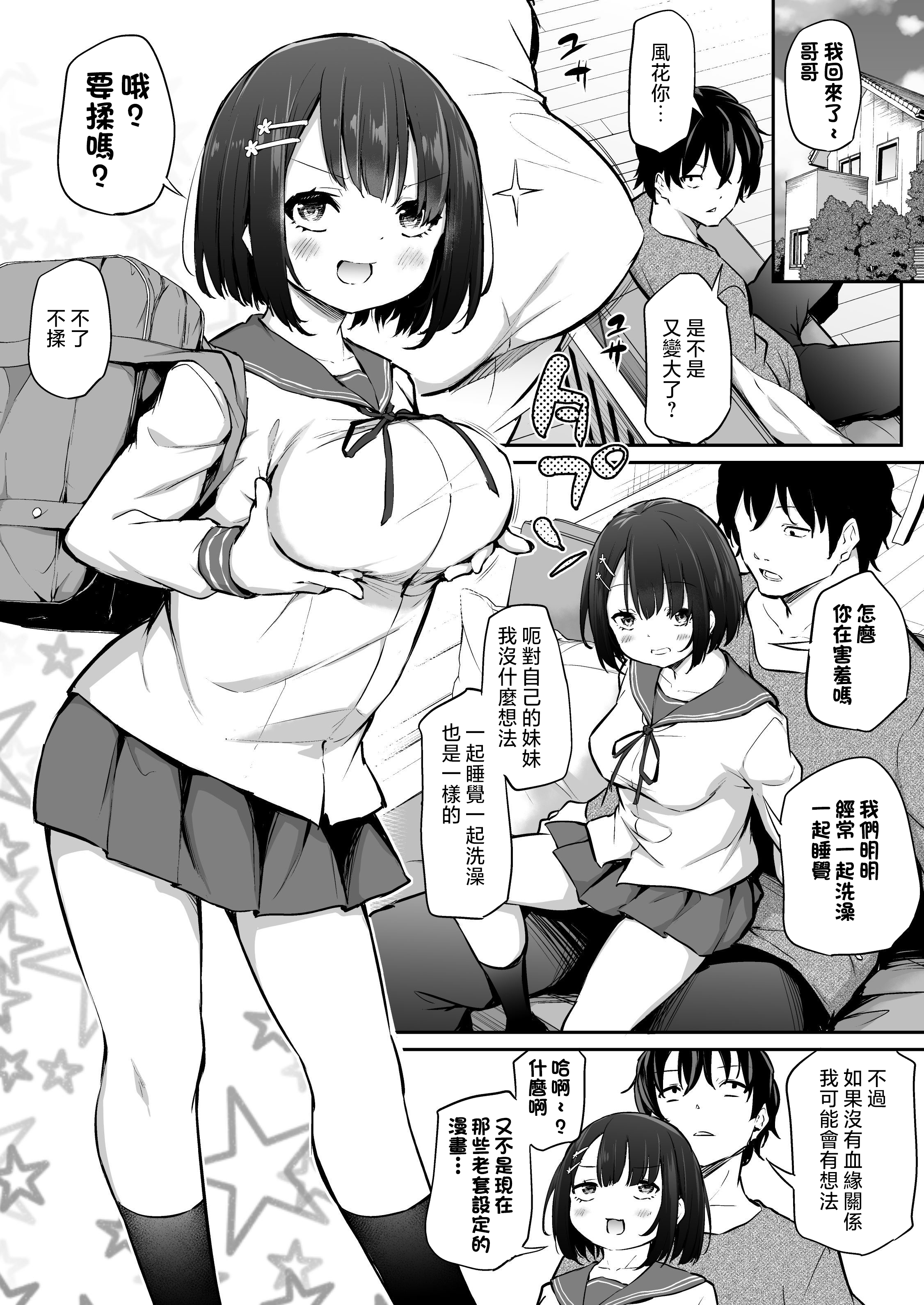 [あいらんどう] 距離感がバグってる兄妹 [中国翻訳] – ACG168
