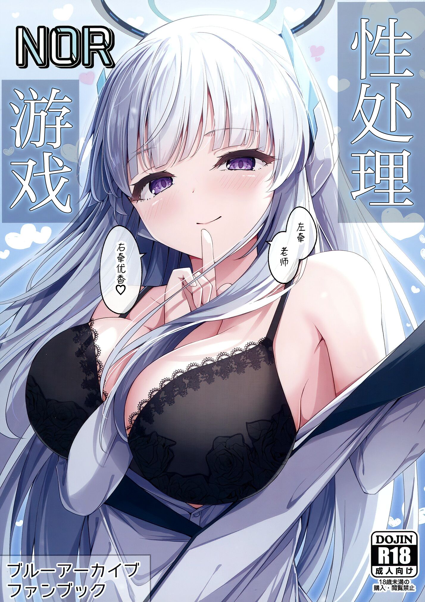 [つくてん (円つくも)] 性処理NOR遊び 両手に先生とユウカちゃん (ブルーアーカイブ) [白杨汉化组] [DL版] - ACG168