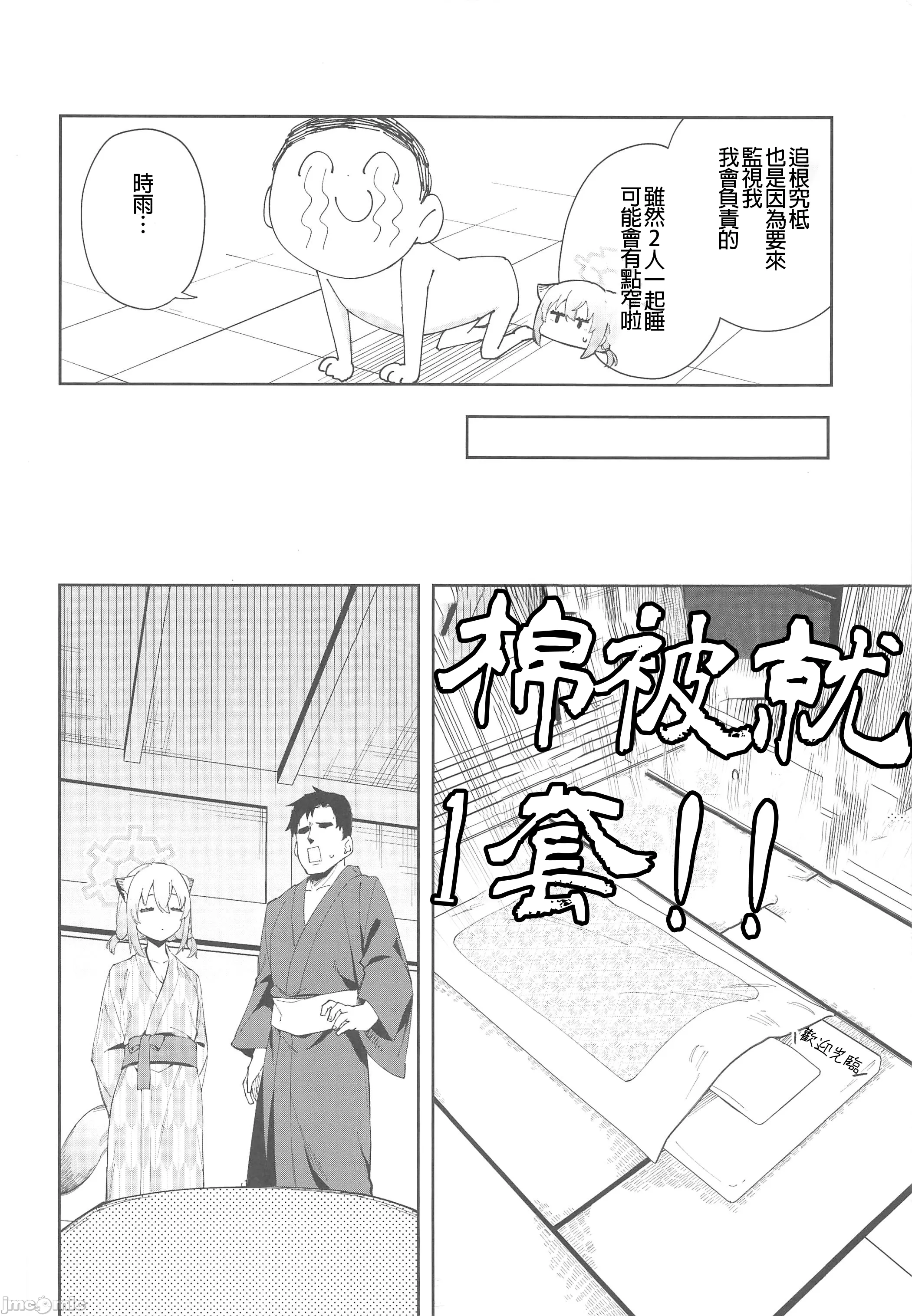 (C103) [シンセカイセット (菖蒲)] 湯煙は時雨模様に (ブルーアーカイブ) [禁漫漢化組]_00007