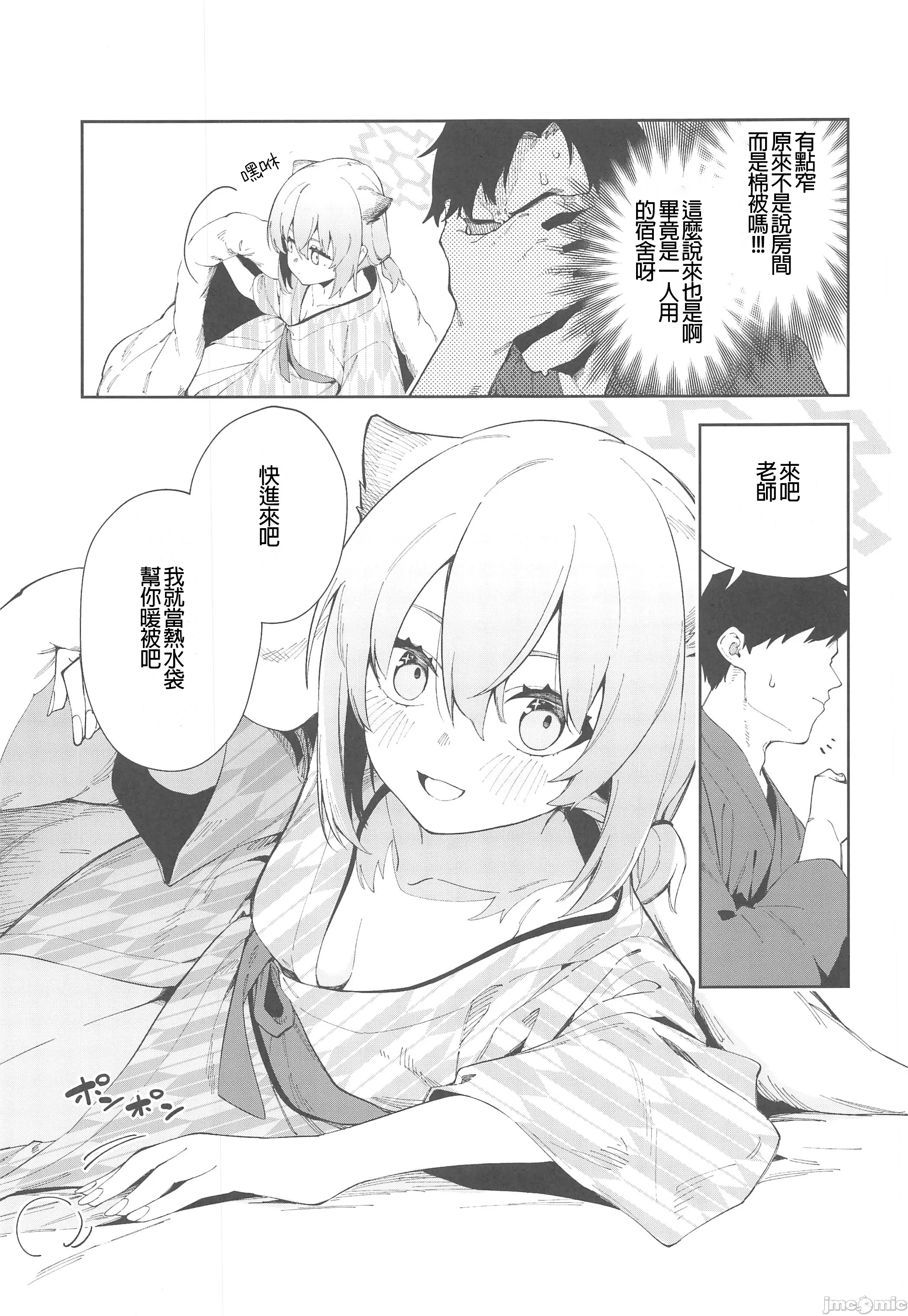 (C103) [シンセカイセット (菖蒲)] 湯煙は時雨模様に (ブルーアーカイブ) [禁漫漢化組]_00008