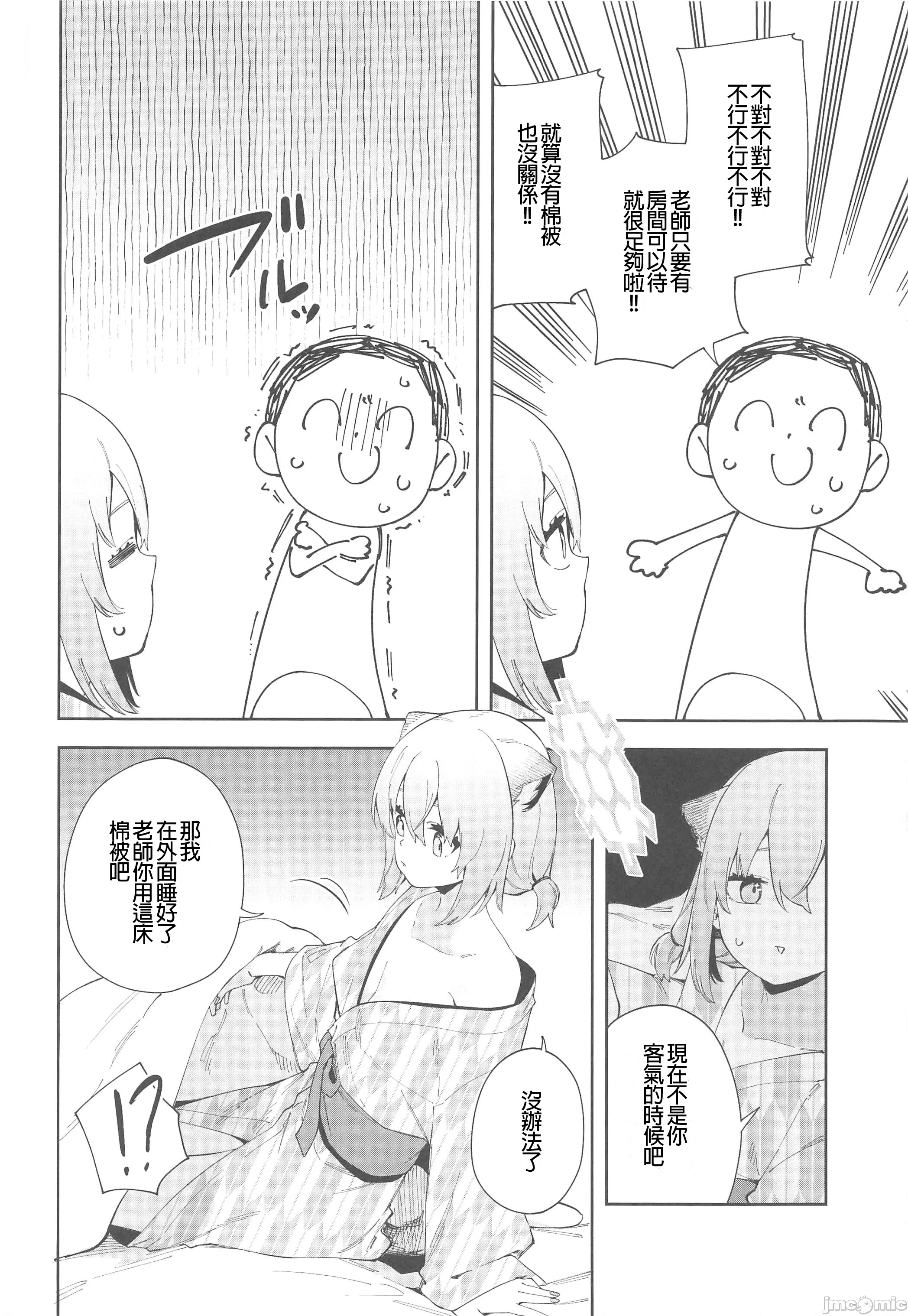 (C103) [シンセカイセット (菖蒲)] 湯煙は時雨模様に (ブルーアーカイブ) [禁漫漢化組]_00009