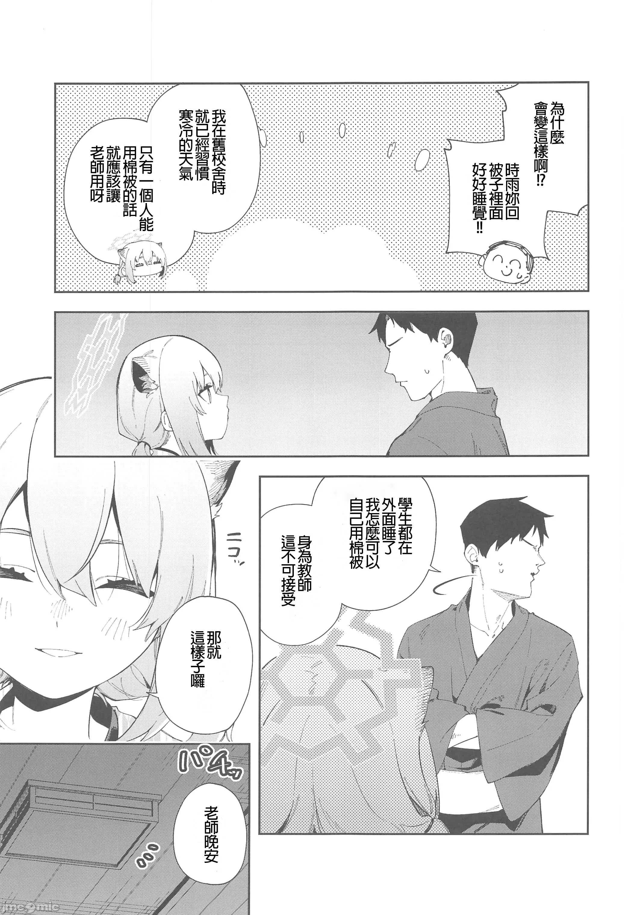 (C103) [シンセカイセット (菖蒲)] 湯煙は時雨模様に (ブルーアーカイブ) [禁漫漢化組]_00010