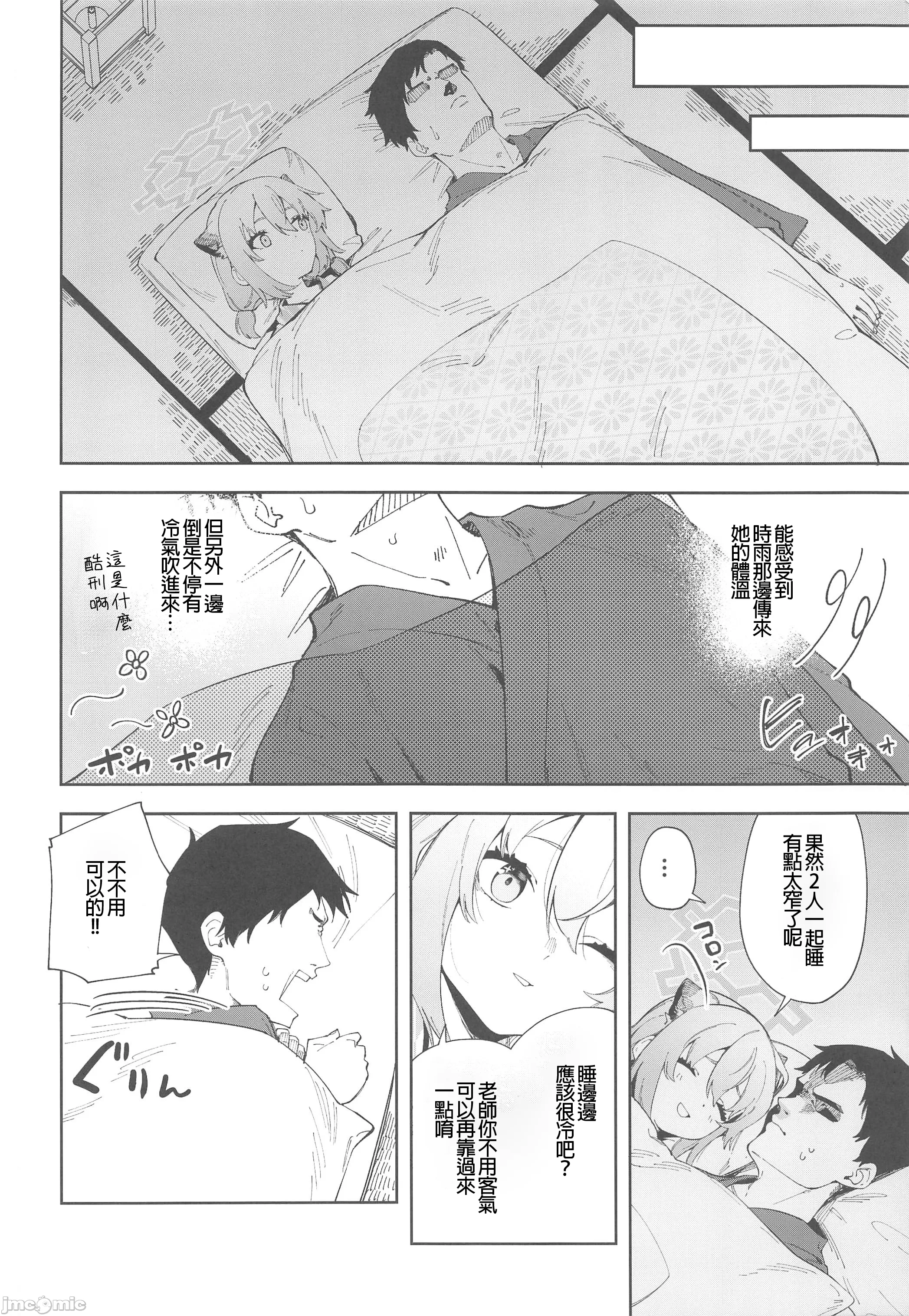 (C103) [シンセカイセット (菖蒲)] 湯煙は時雨模様に (ブルーアーカイブ) [禁漫漢化組]_00011