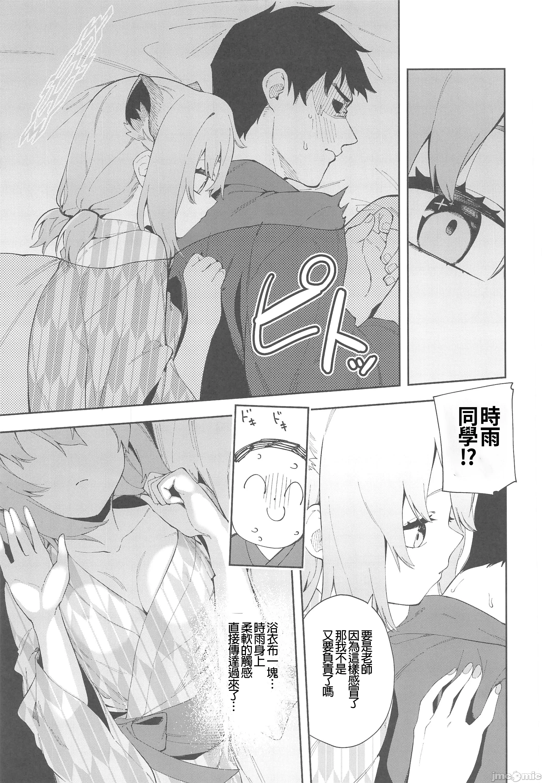 (C103) [シンセカイセット (菖蒲)] 湯煙は時雨模様に (ブルーアーカイブ) [禁漫漢化組]_00012