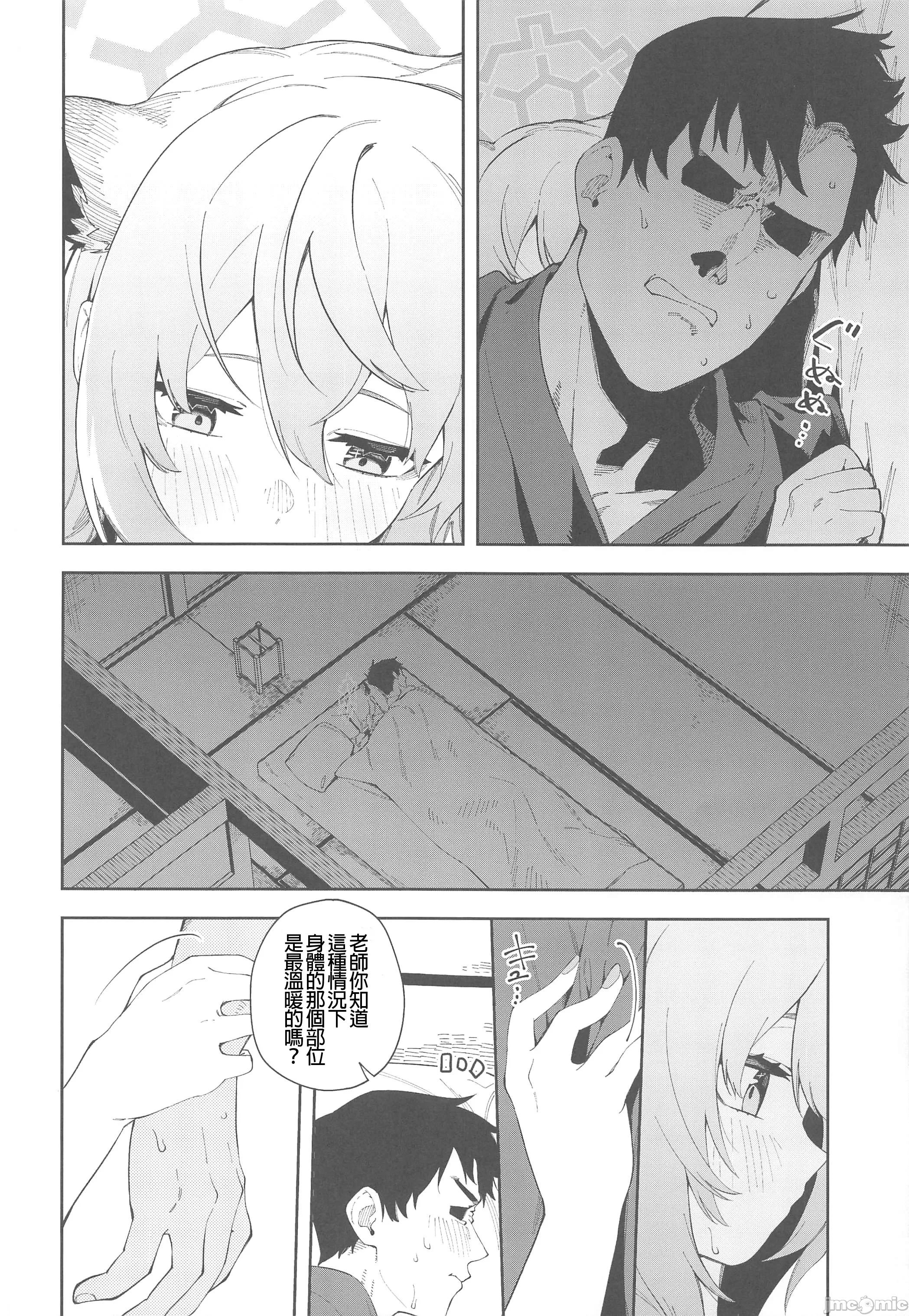 (C103) [シンセカイセット (菖蒲)] 湯煙は時雨模様に (ブルーアーカイブ) [禁漫漢化組]_00013