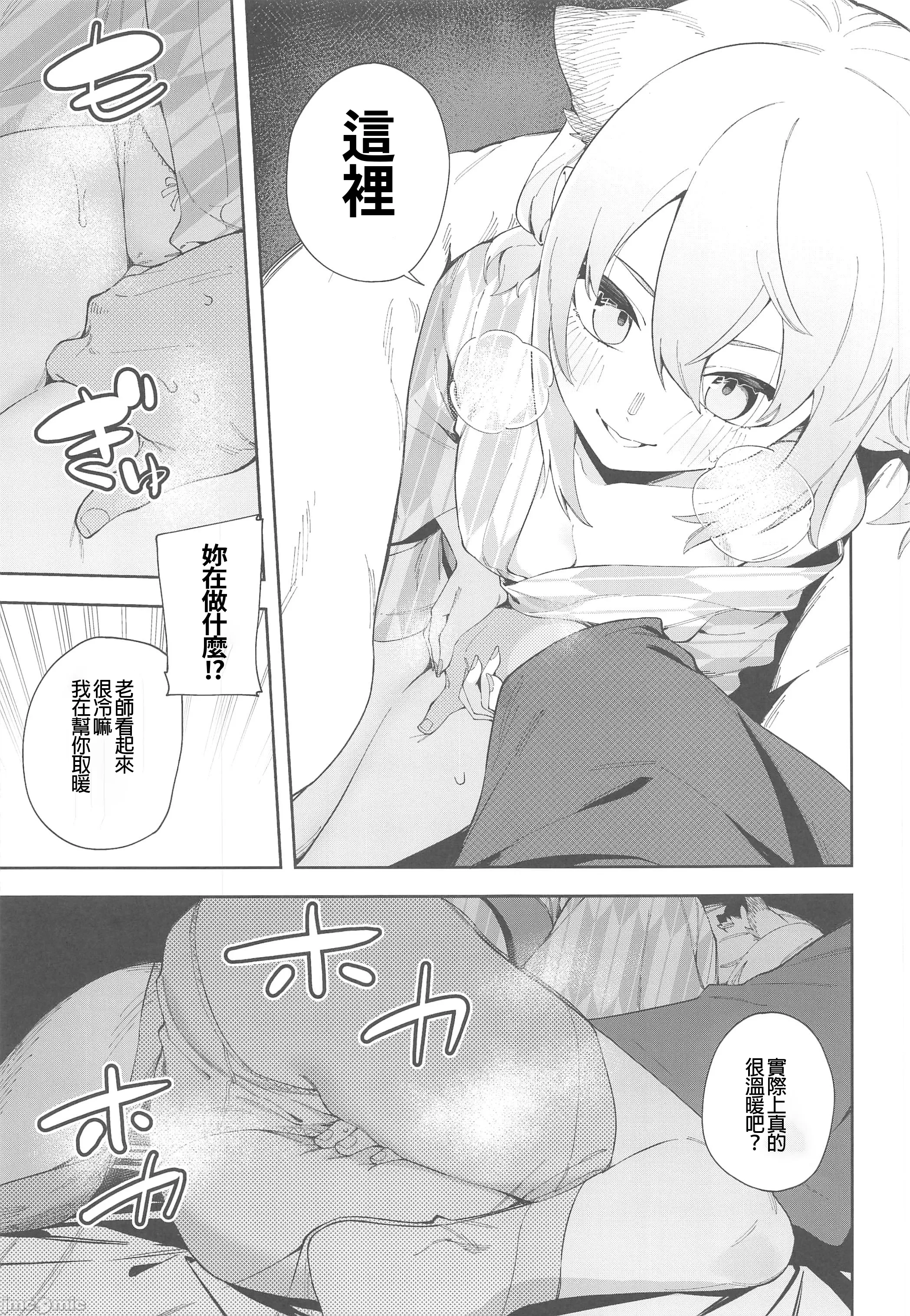 (C103) [シンセカイセット (菖蒲)] 湯煙は時雨模様に (ブルーアーカイブ) [禁漫漢化組]_00014