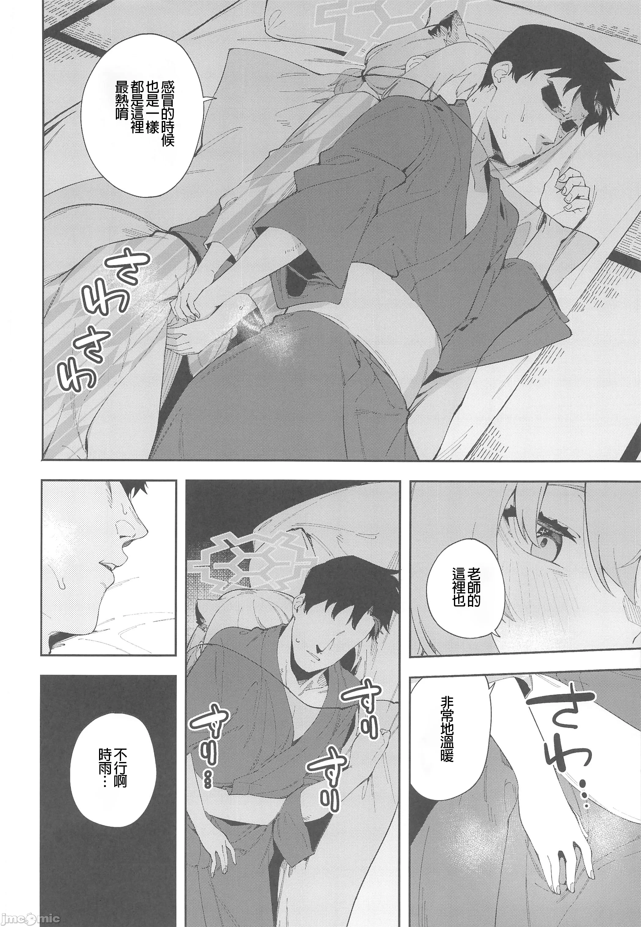 (C103) [シンセカイセット (菖蒲)] 湯煙は時雨模様に (ブルーアーカイブ) [禁漫漢化組]_00015