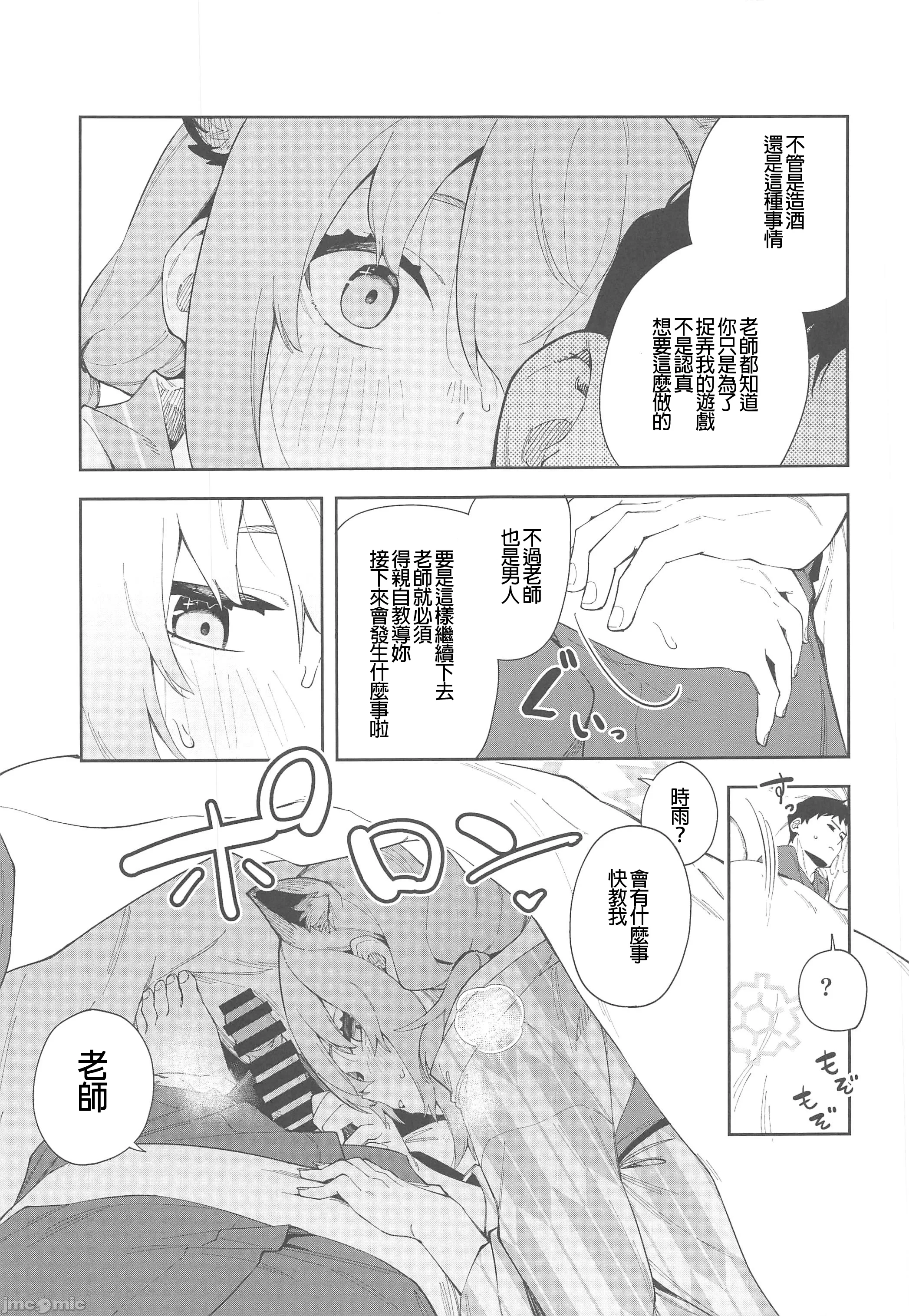 (C103) [シンセカイセット (菖蒲)] 湯煙は時雨模様に (ブルーアーカイブ) [禁漫漢化組]_00016