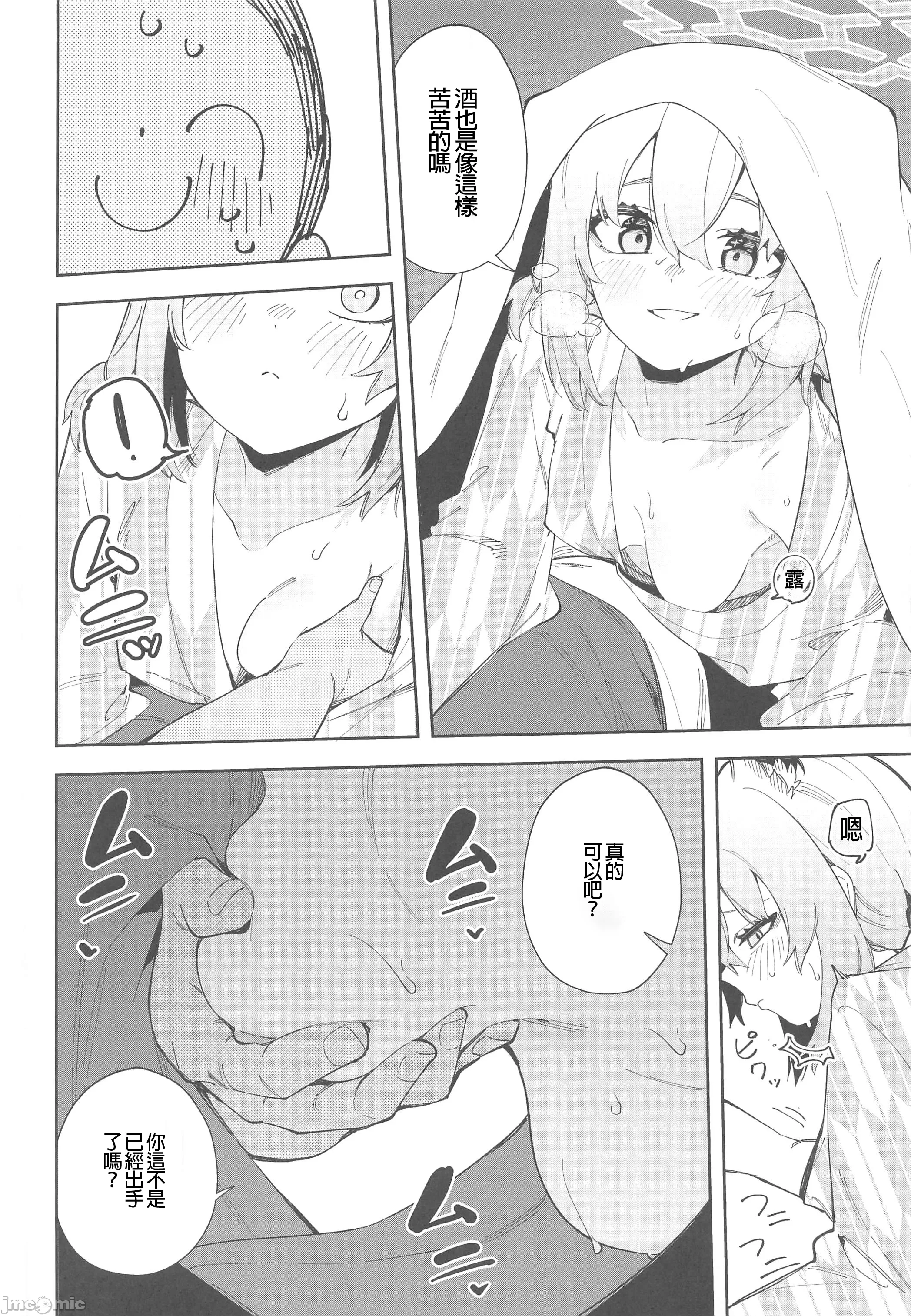(C103) [シンセカイセット (菖蒲)] 湯煙は時雨模様に (ブルーアーカイブ) [禁漫漢化組]_00019