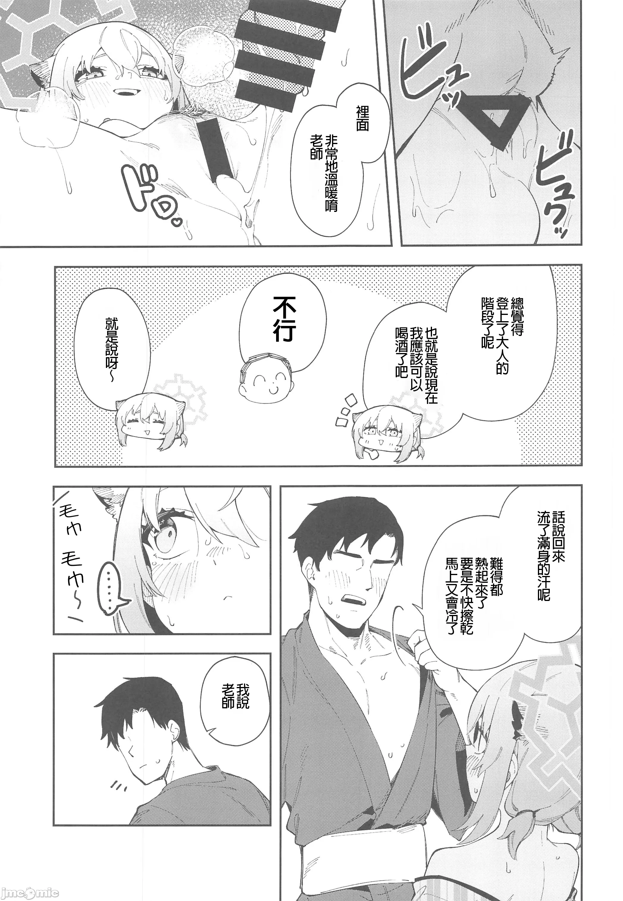 (C103) [シンセカイセット (菖蒲)] 湯煙は時雨模様に (ブルーアーカイブ) [禁漫漢化組]_00026