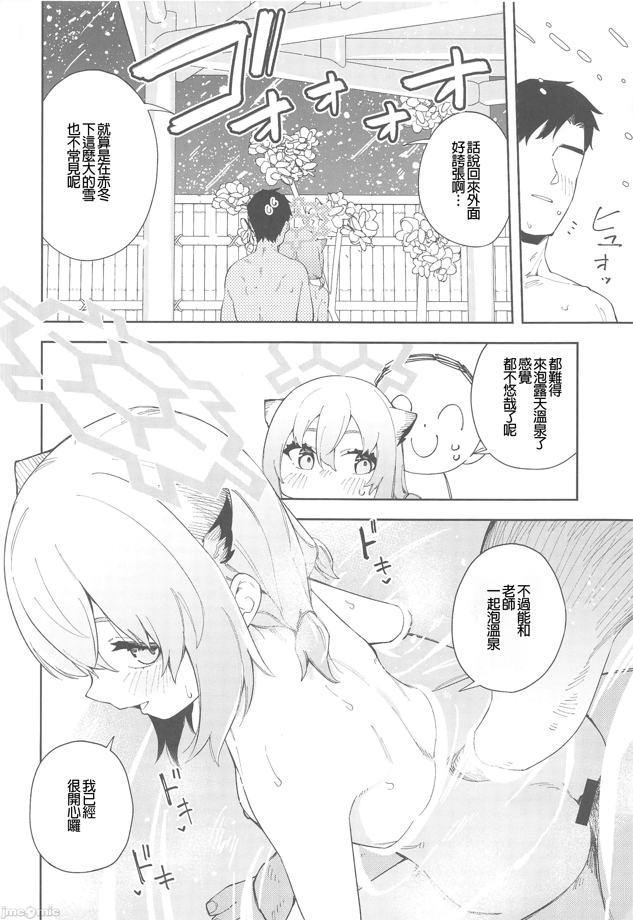 (C103) [シンセカイセット (菖蒲)] 湯煙は時雨模様に (ブルーアーカイブ) [禁漫漢化組]_00029