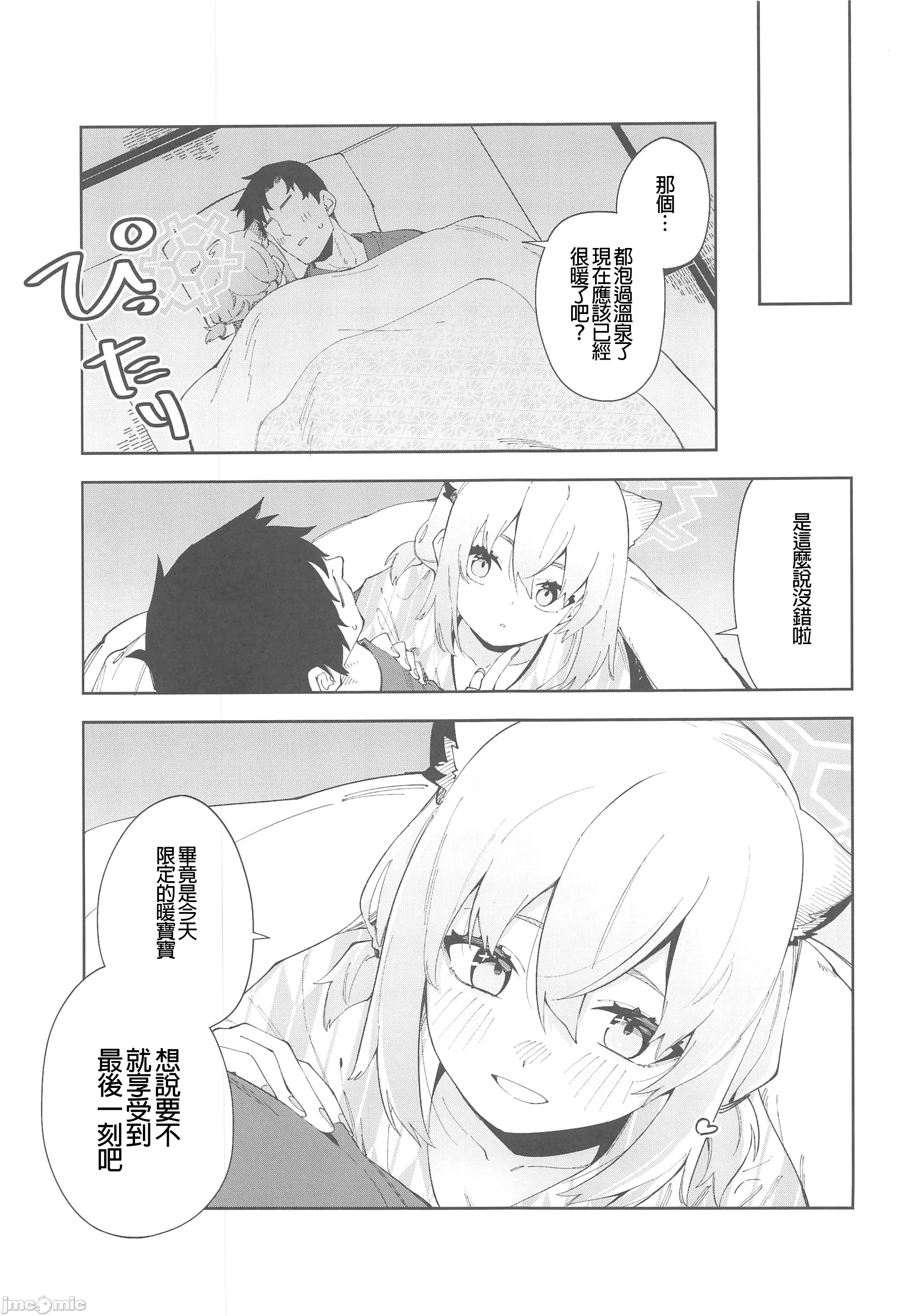 (C103) [シンセカイセット (菖蒲)] 湯煙は時雨模様に (ブルーアーカイブ) [禁漫漢化組]_00032