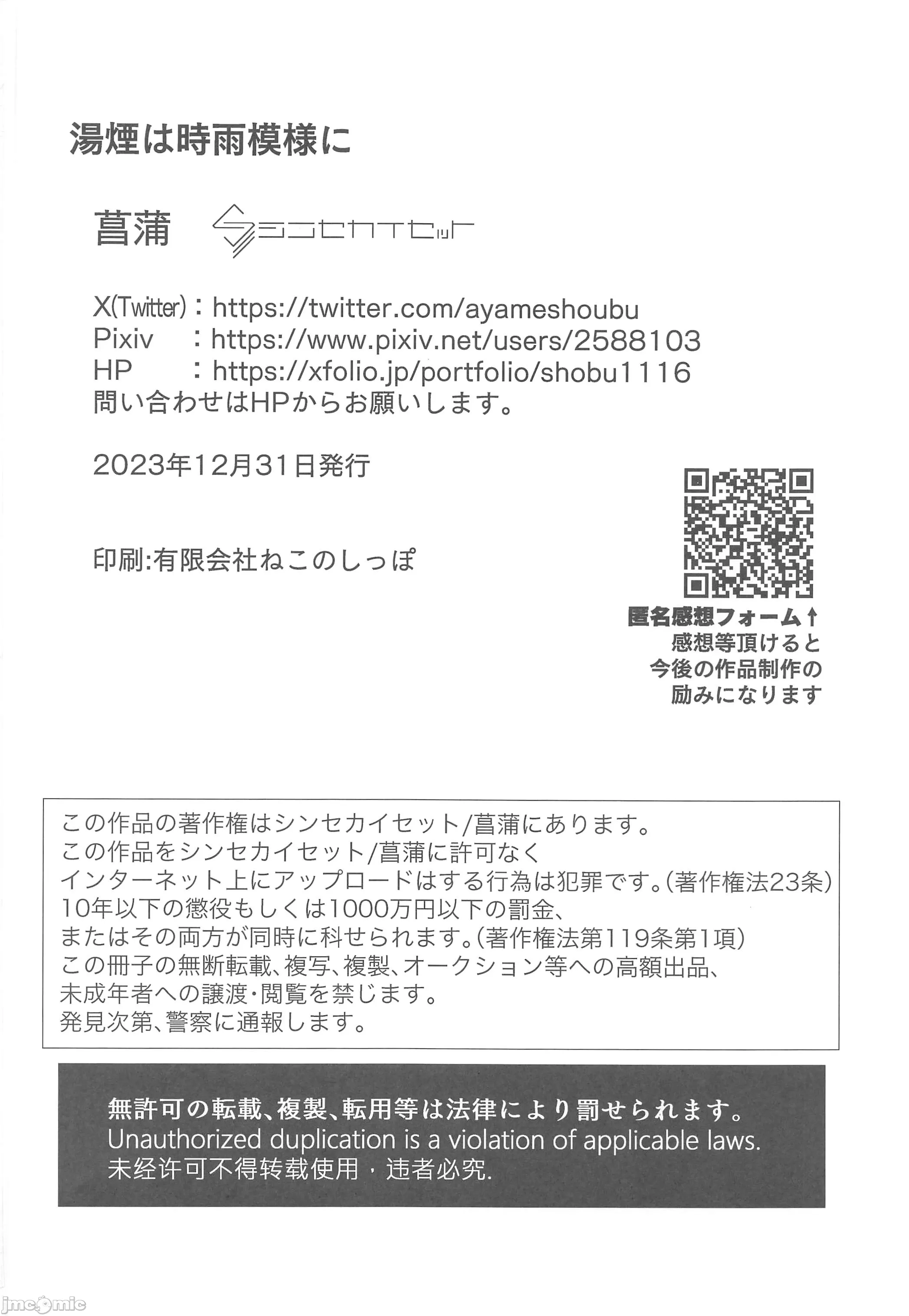 (C103) [シンセカイセット (菖蒲)] 湯煙は時雨模様に (ブルーアーカイブ) [禁漫漢化組]_00033