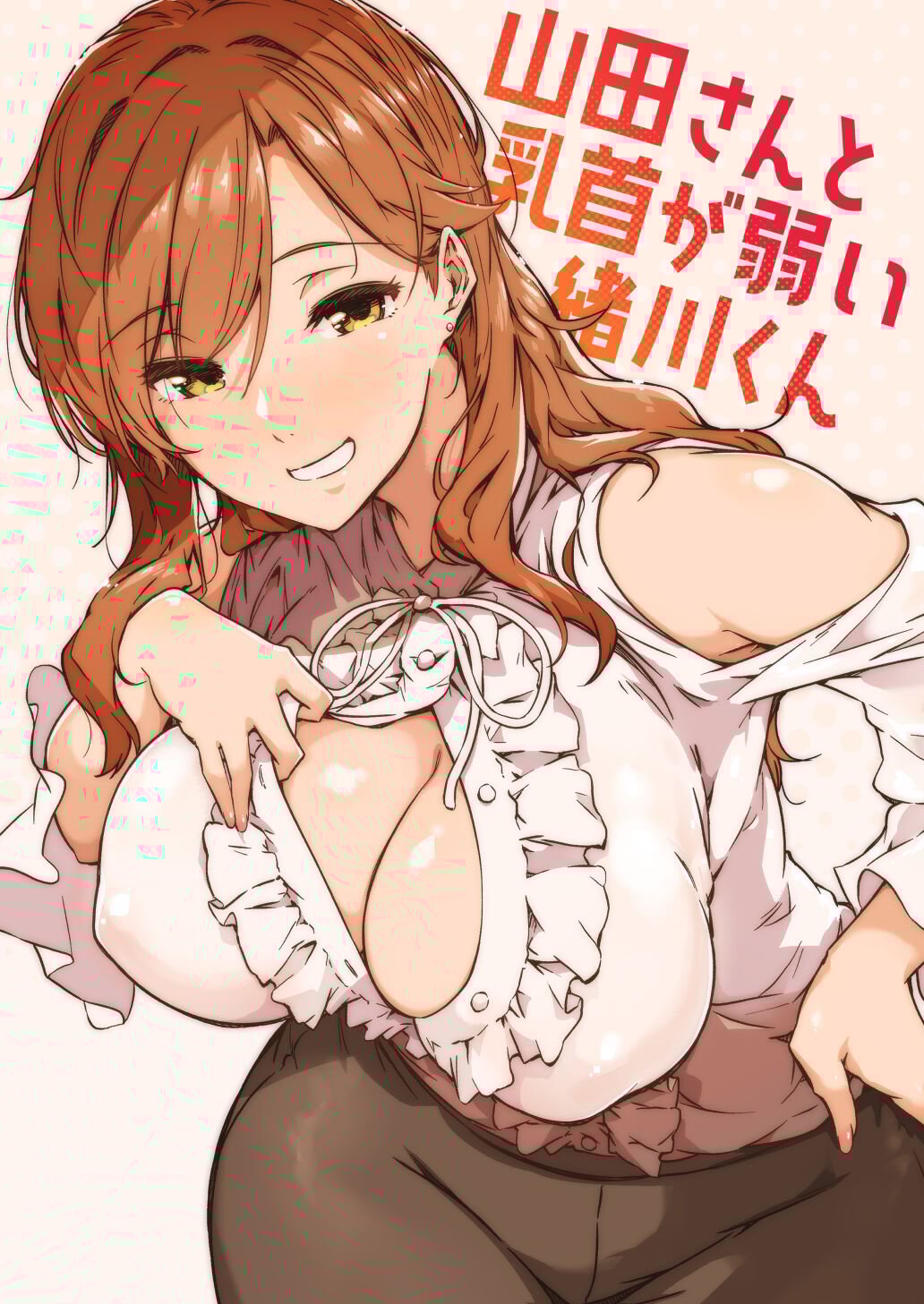 [惑星ノスタルジー (常磐緑)] 山田さんと乳首が弱い緒川くん [中国翻訳] [DL版] - ACG168