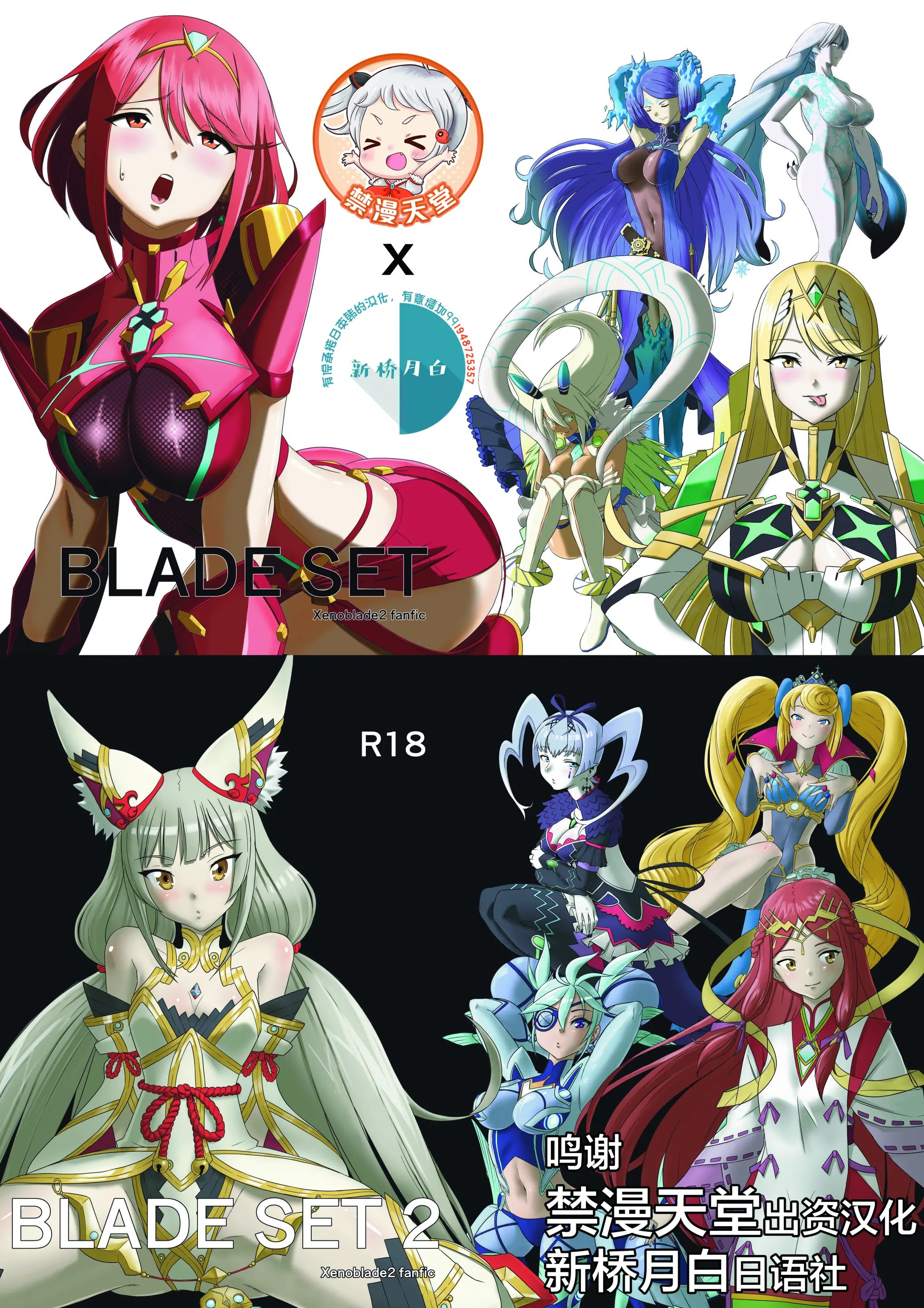 [新桥月白日语社] [いのり堂 (いのり)] BLADE SET DX (ゼノブレイド2) [DL版] – ACG168