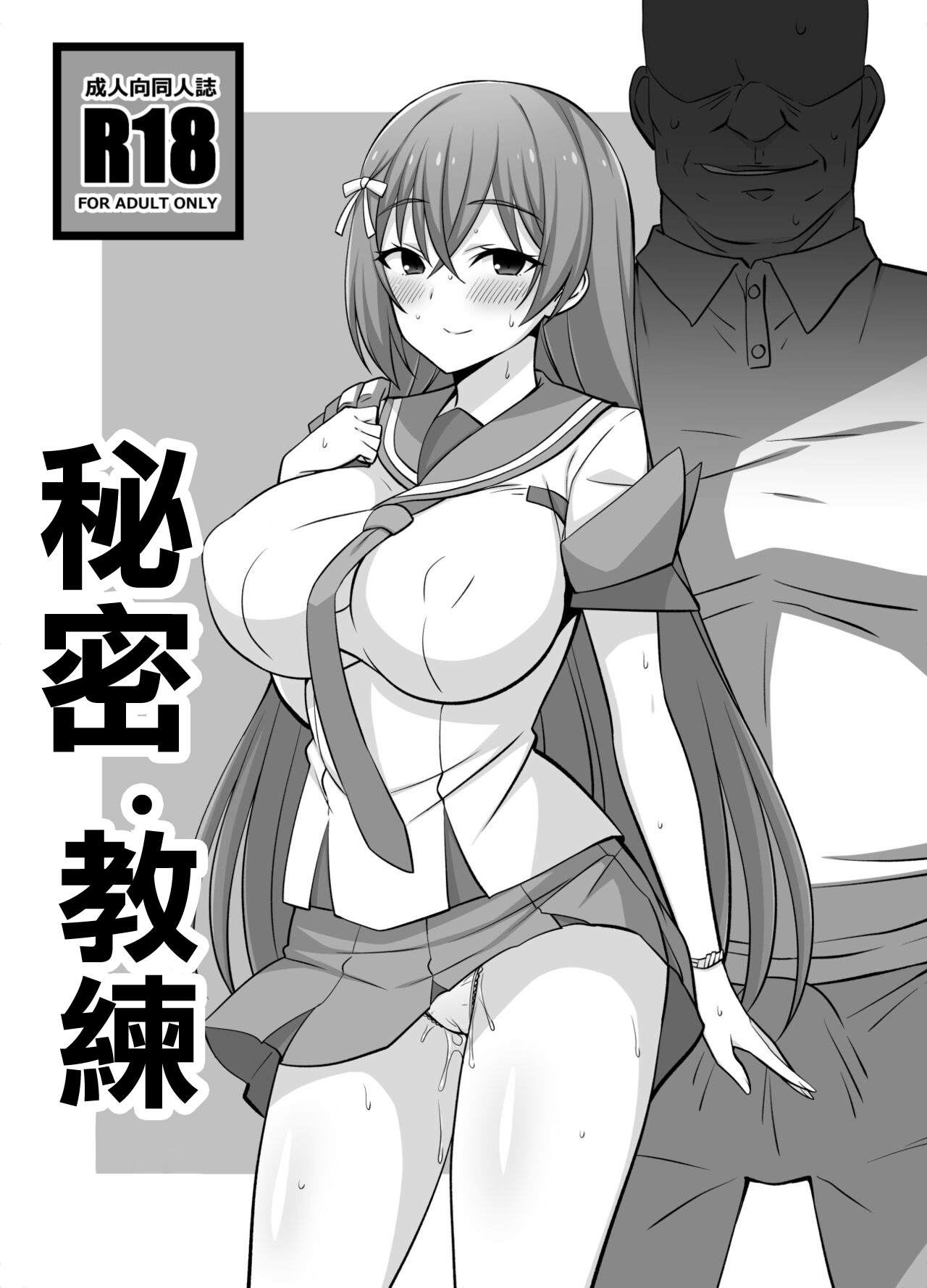 [まったりハウス (アイツ)] シークレット・コーチDL (サークレットプリンセス)｜秘密・教練 [中国翻訳] - ACG168