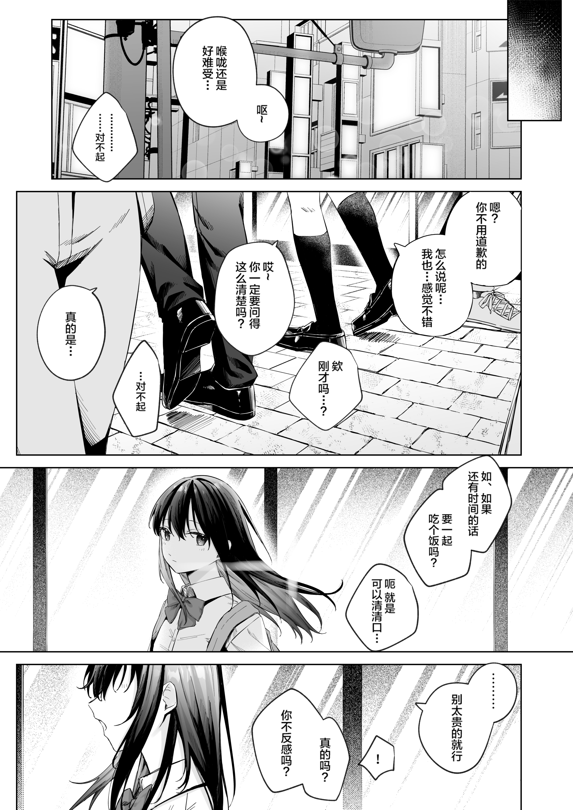 [拉面个人汉化] [無修正] [ロトエスート (煤雲なぎ)] 黒髪JKと濃厚ラブラブ初セックス [中国翻訳] [DL版]_18 