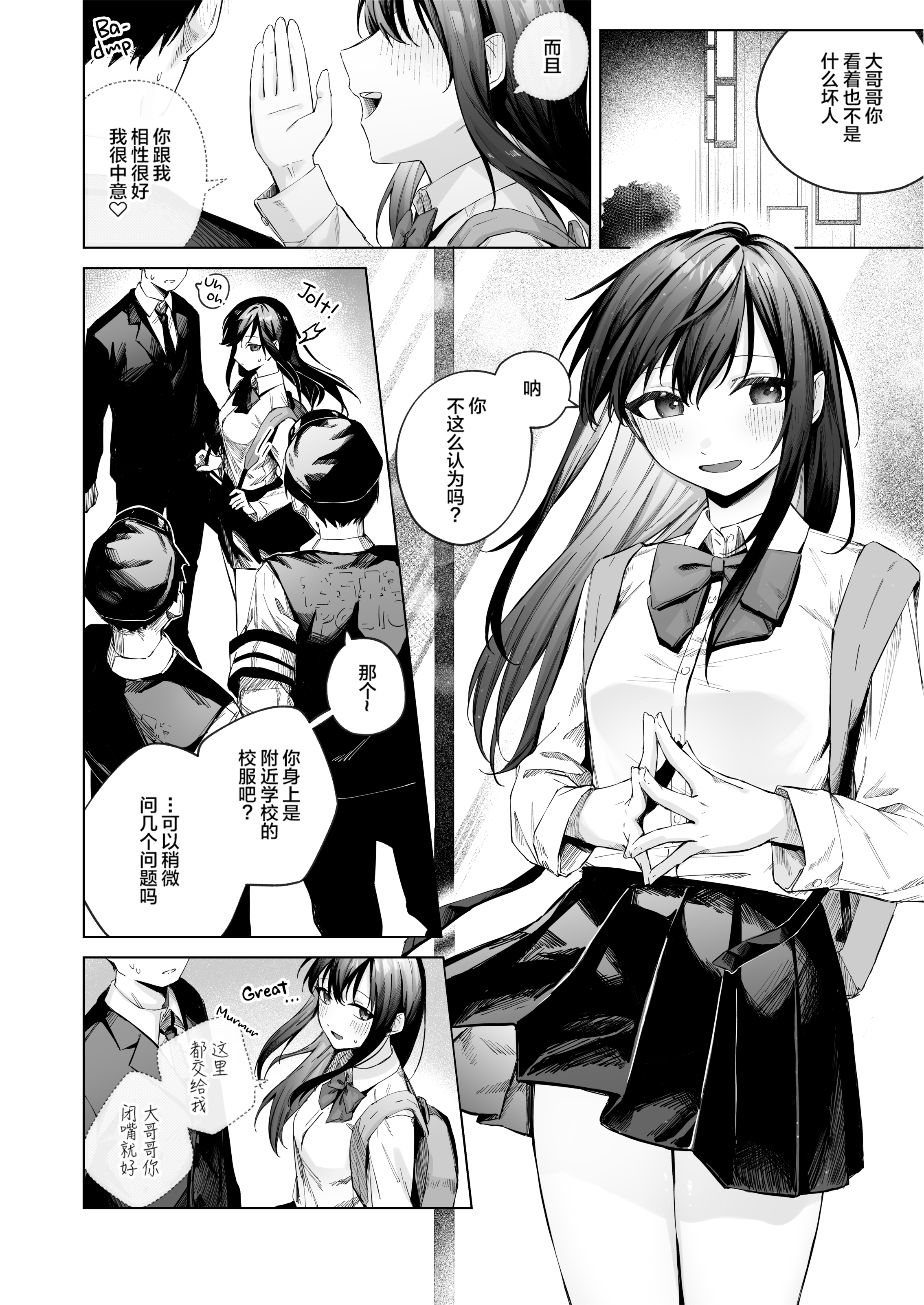 [拉面个人汉化] [無修正] [ロトエスート (煤雲なぎ)] 黒髪JKと濃厚ラブラブ初セックス [中国翻訳] [DL版]_19 