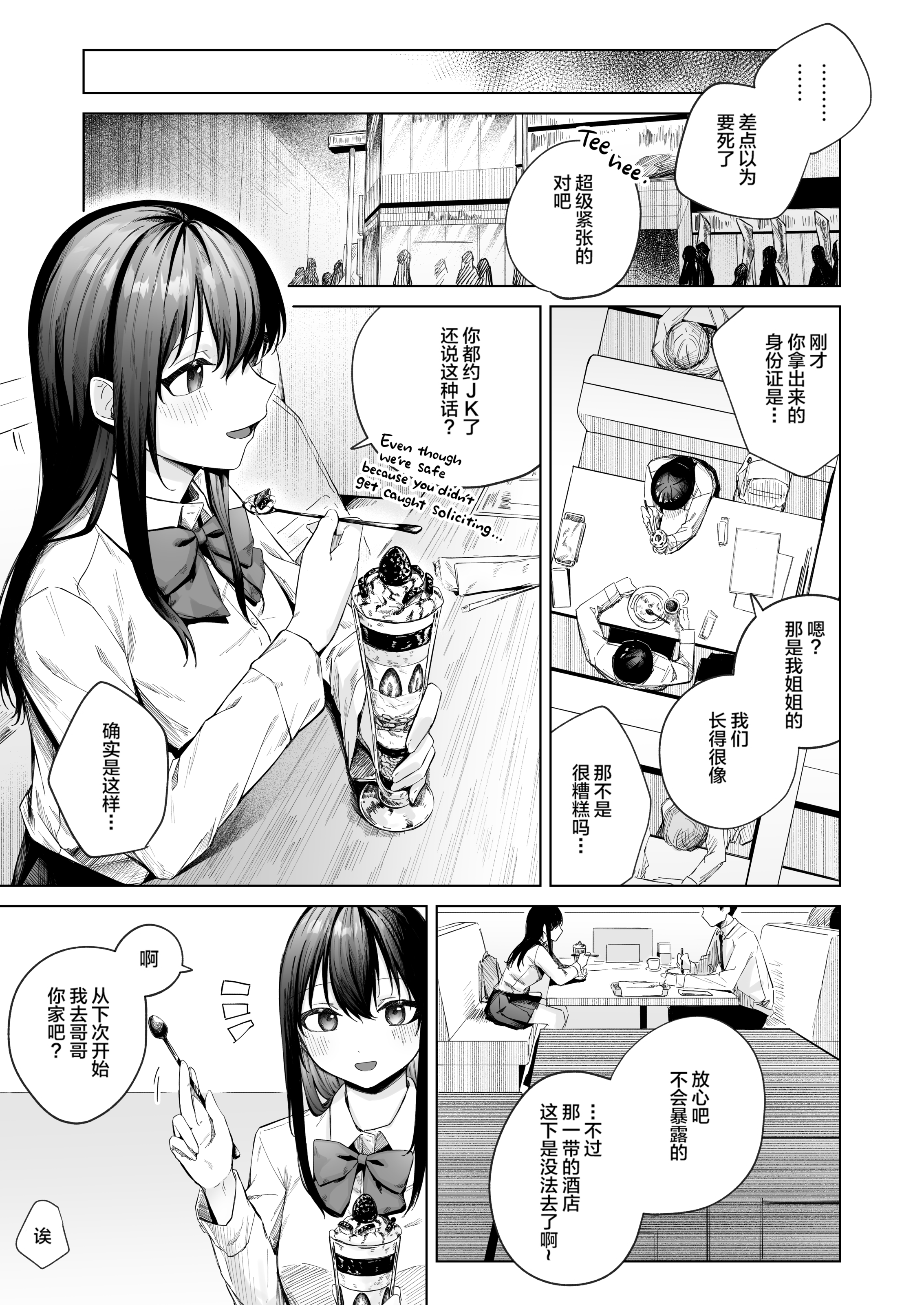 [拉面个人汉化] [無修正] [ロトエスート (煤雲なぎ)] 黒髪JKと濃厚ラブラブ初セックス [中国翻訳] [DL版]_20 