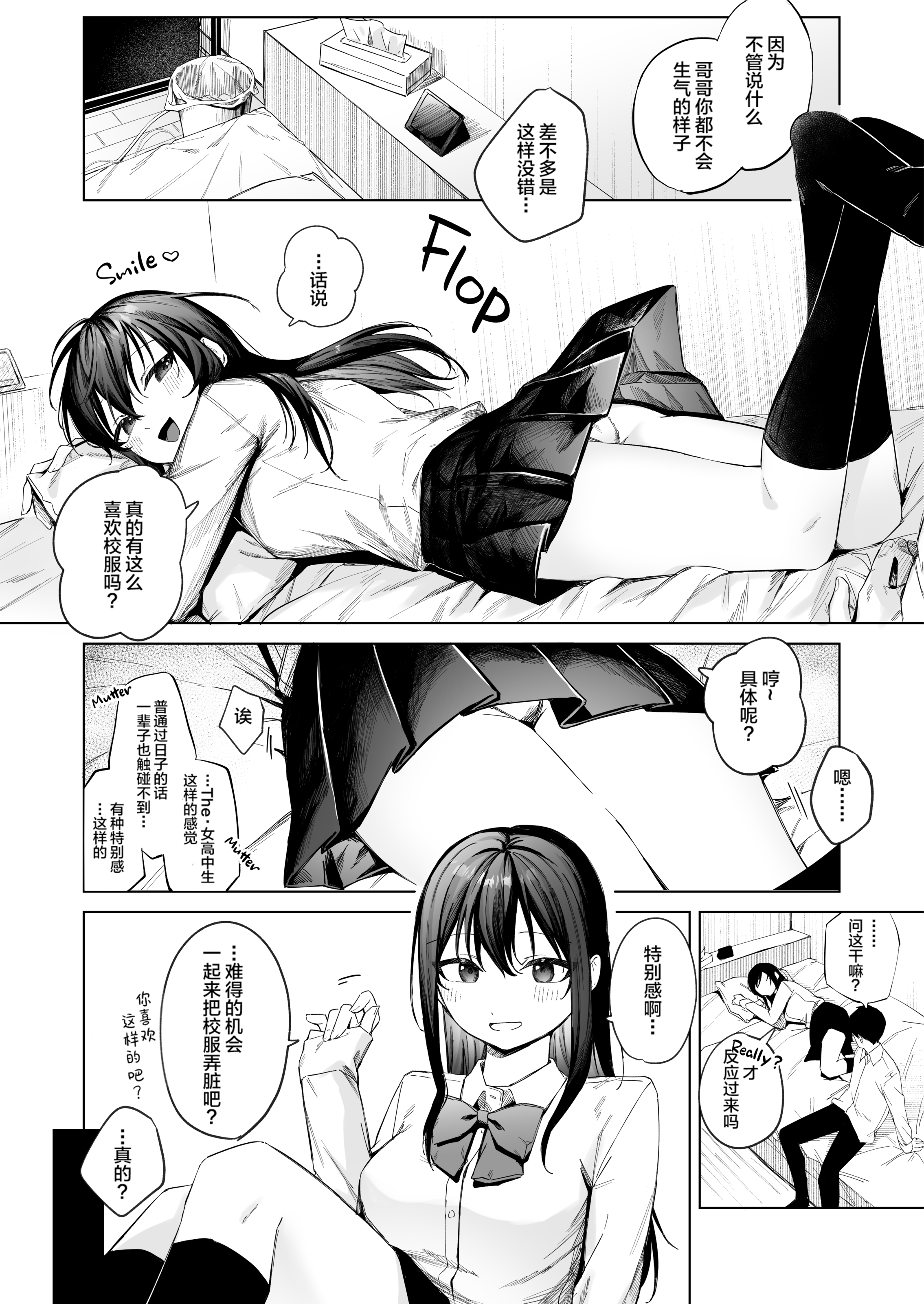 [拉面个人汉化] [無修正] [ロトエスート (煤雲なぎ)] 黒髪JKと濃厚ラブラブ初セックス [中国翻訳] [DL版]_23 