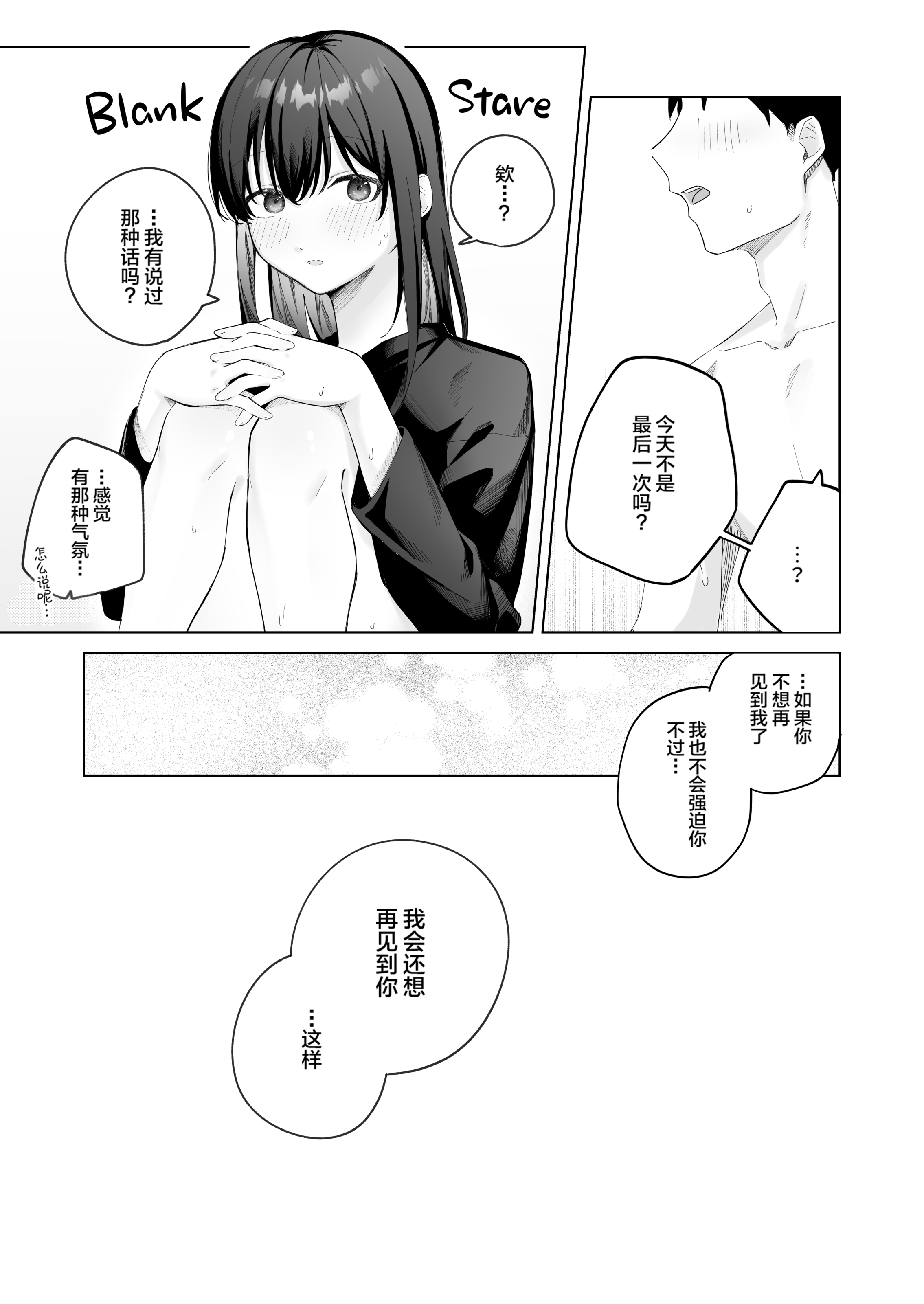 [拉面个人汉化] [無修正] [ロトエスート (煤雲なぎ)] 黒髪JKと濃厚ラブラブ初セックス [中国翻訳] [DL版]_54 