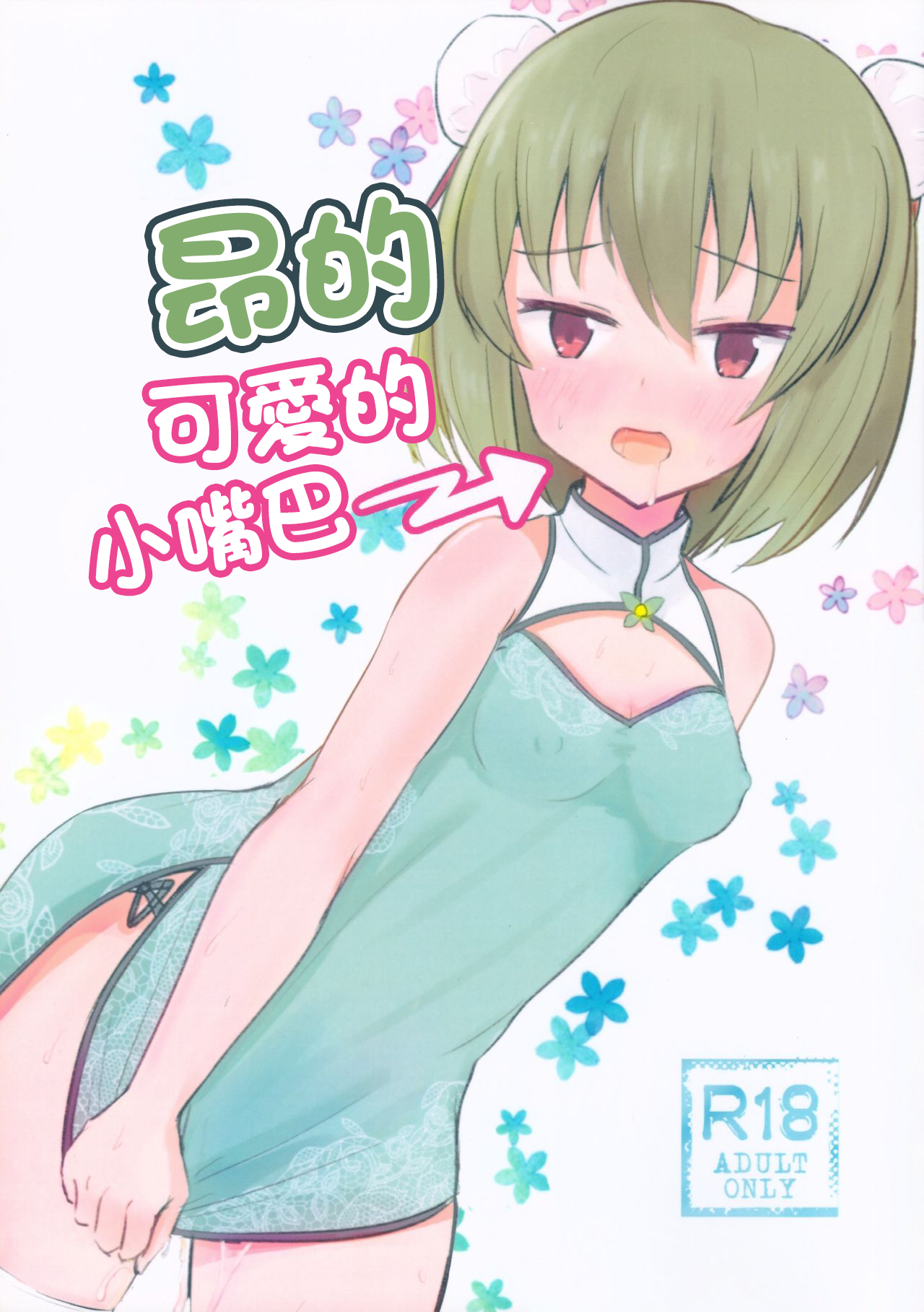 (C97) [ナユナユナ (あんくる)] すばるのかわいいお口 (アイドルマスターミリオンライブ!) [中国翻译] – ACG168