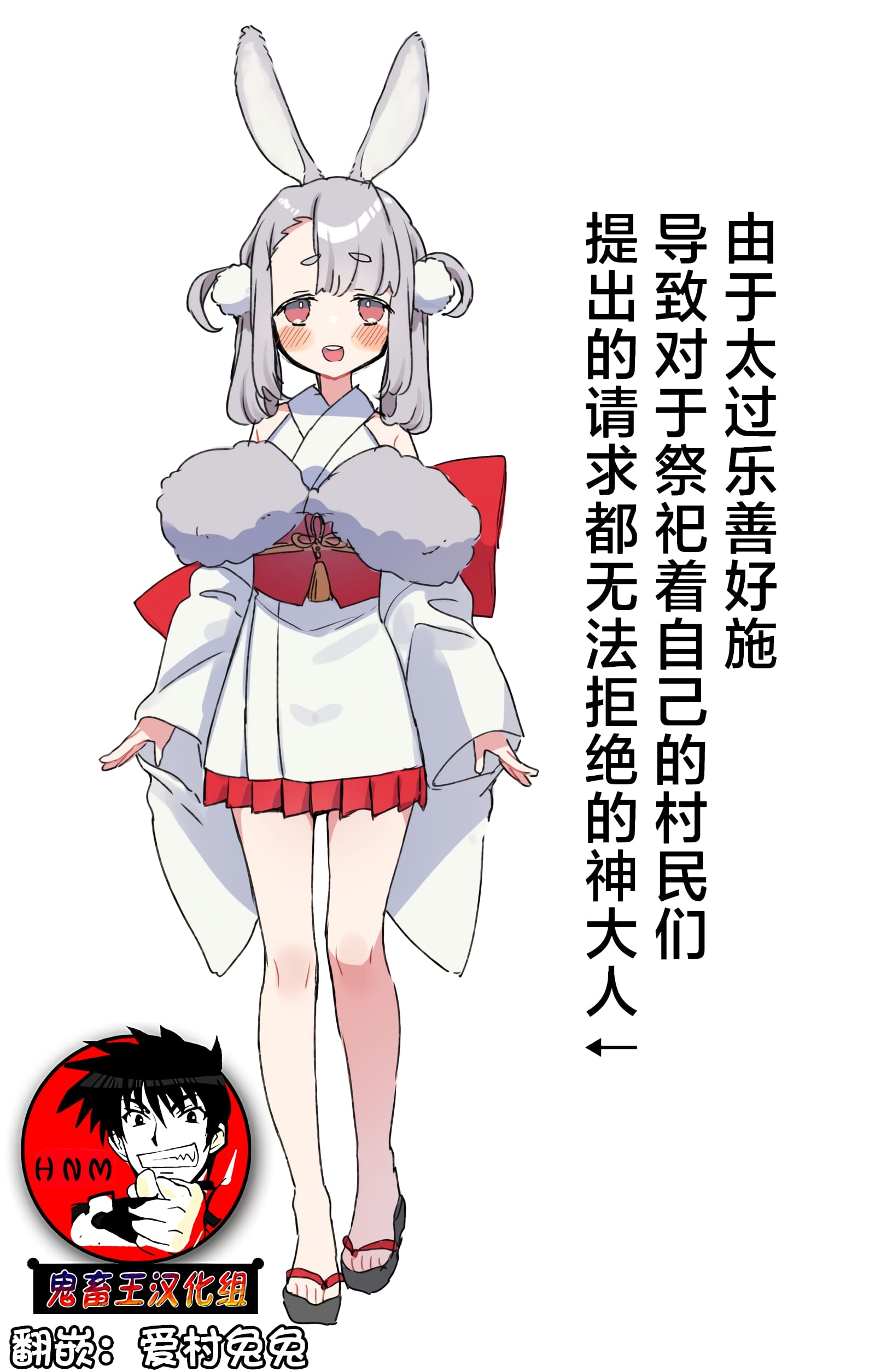 [甘露アメ] 博愛をこじらせて自分を祀ってくれている村人にお願いされたら嫌と言えない神様 [鬼畜王汉化组] - ACG168