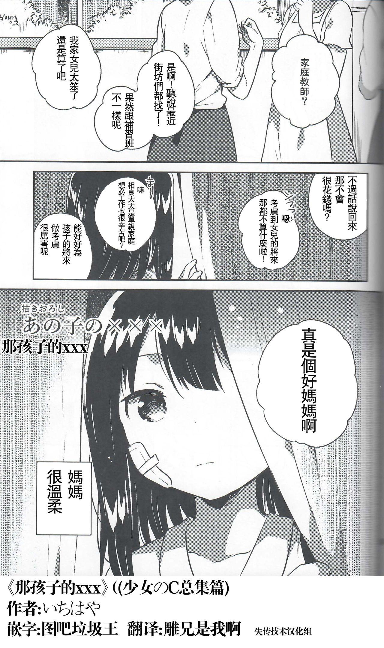 [squeezecandyheaven (いちはや)] あの子のｘｘｘ (少女のC) [失传技术研究所字幕组] – ACG168