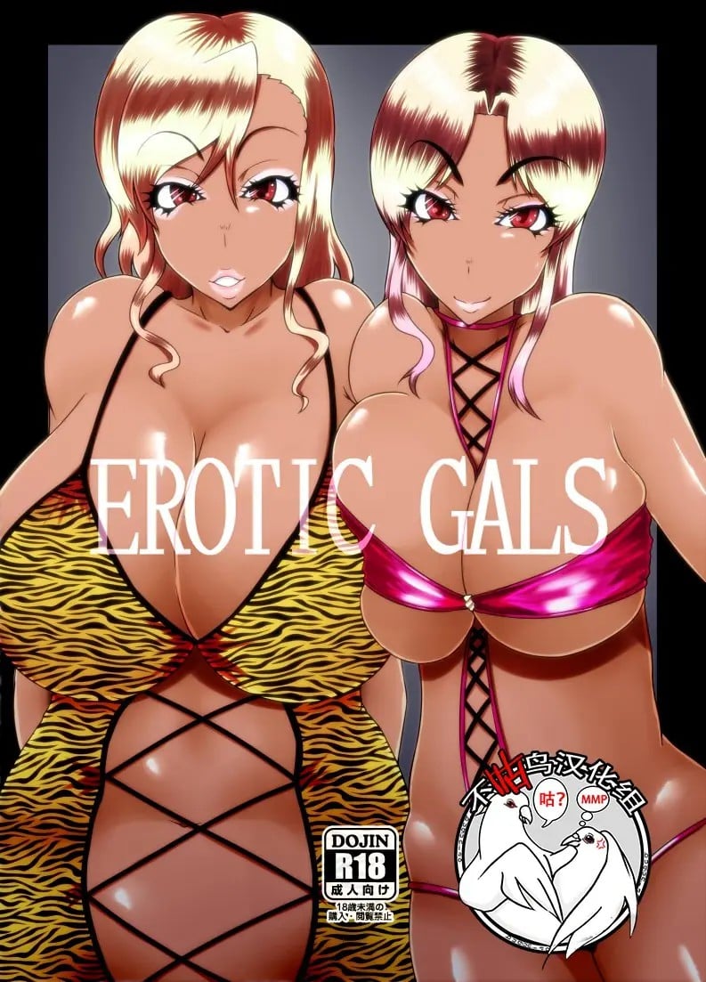[不咕鳥漢化組] [黒杜屋 (黒田クロ)] EROTIC GALS - ACG168