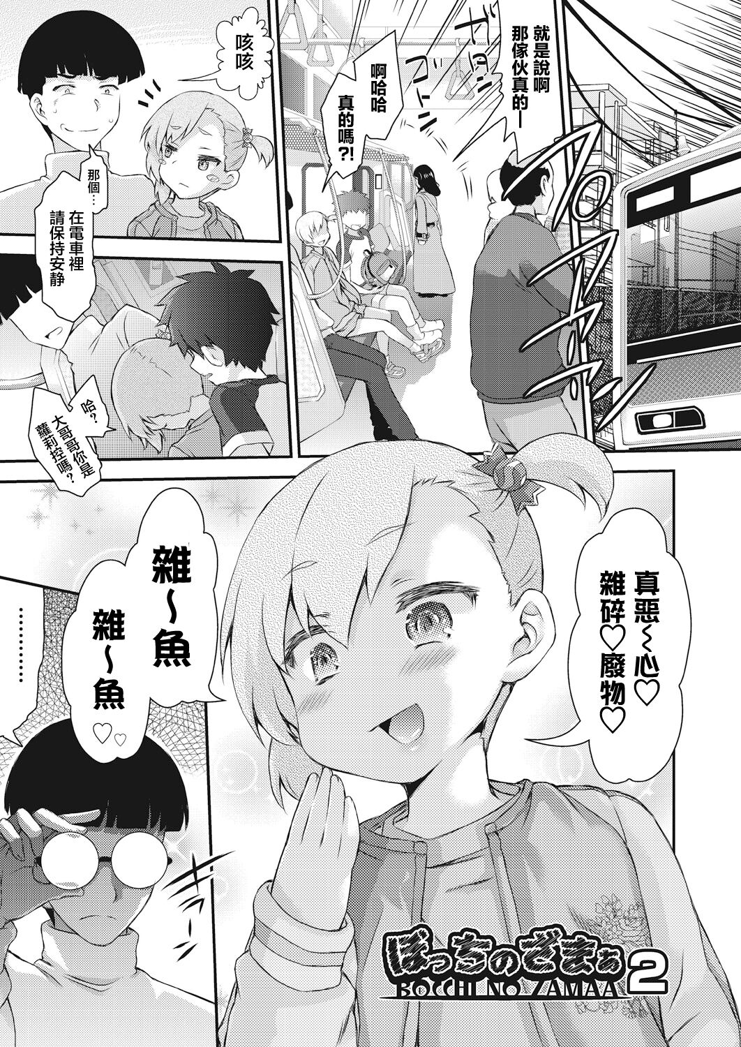 [不二河聡] ぼっちのざまぁ2 (イタズラしても気づかれない都合の良い世界) [中国翻訳] [DL版] – ACG168