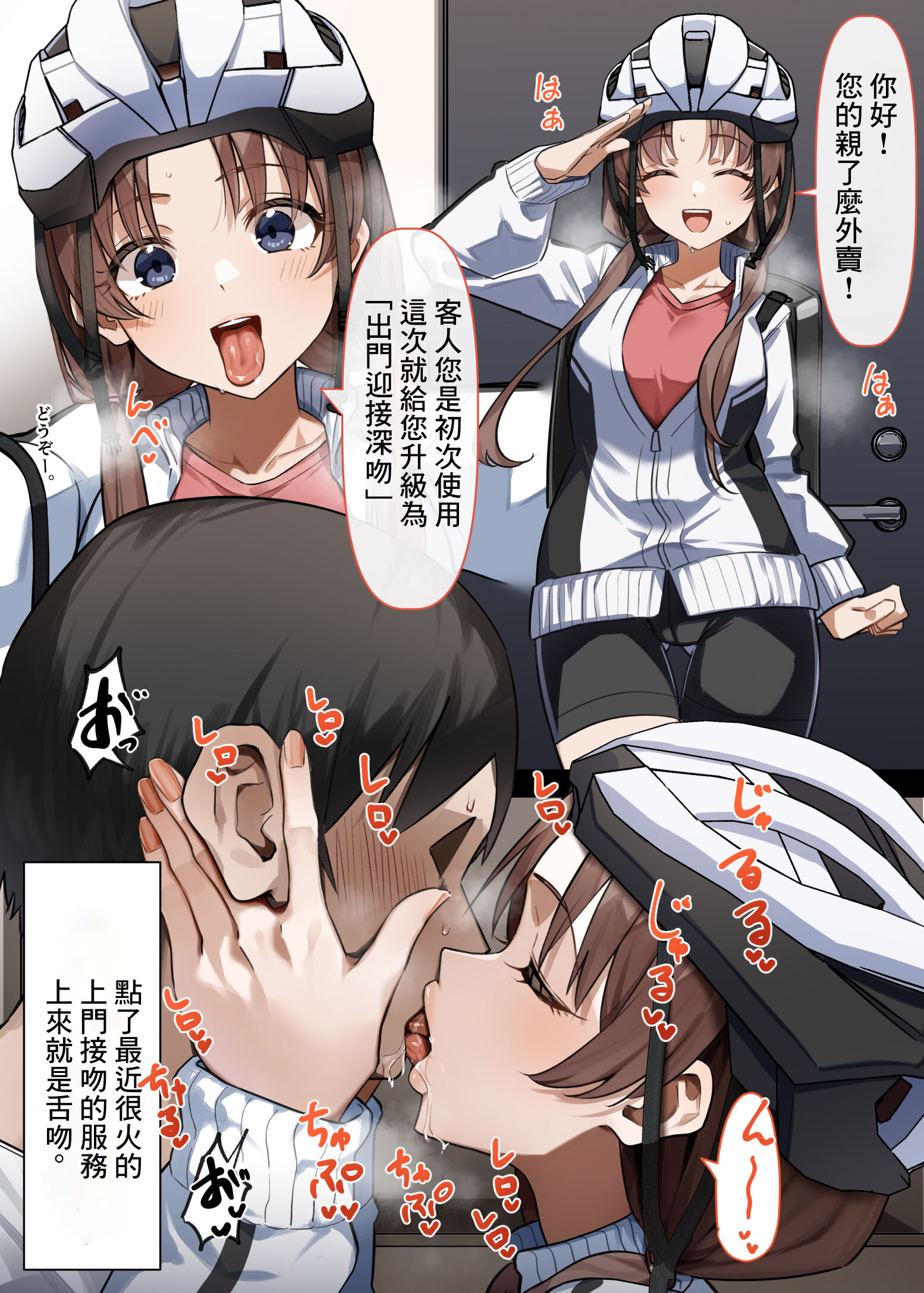 [えむえむ] 出張型べろちゅーサービスを頼んでみた話 [中国翻訳] – ACG168