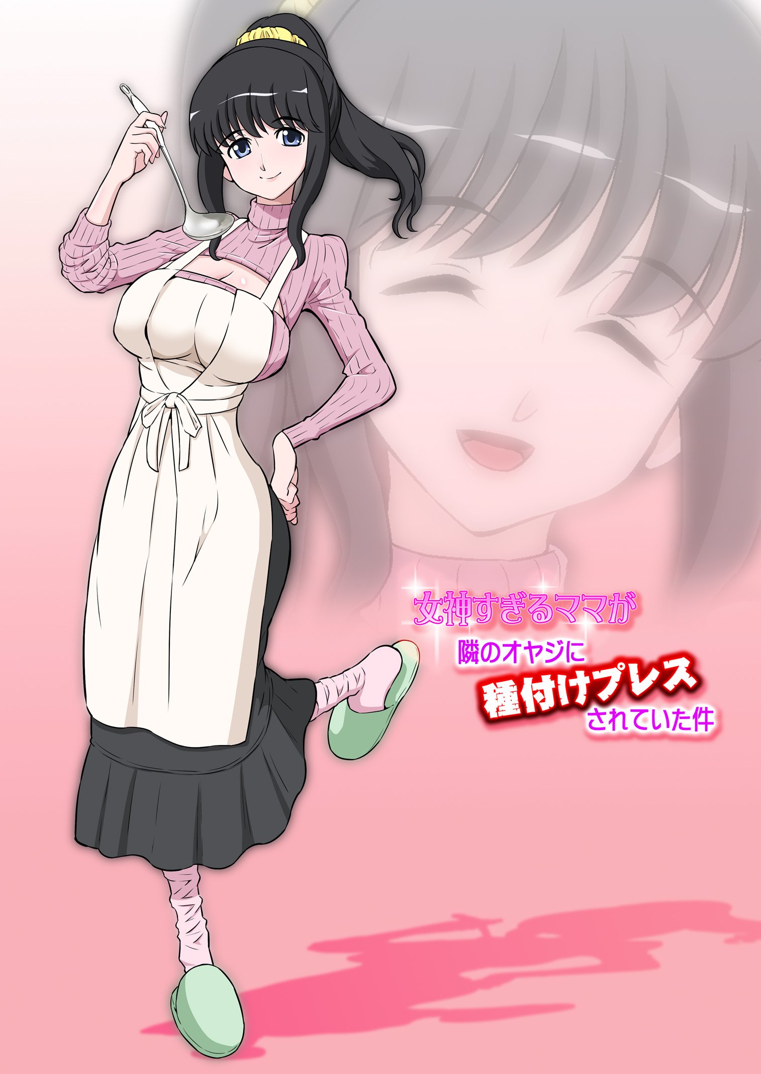 [DOZA Village (どざむら)] 女神すぎるママが隣のオヤジに種付けプレスされていた件 [全彩] [無修正] [DE个人重嵌] - ACG168
