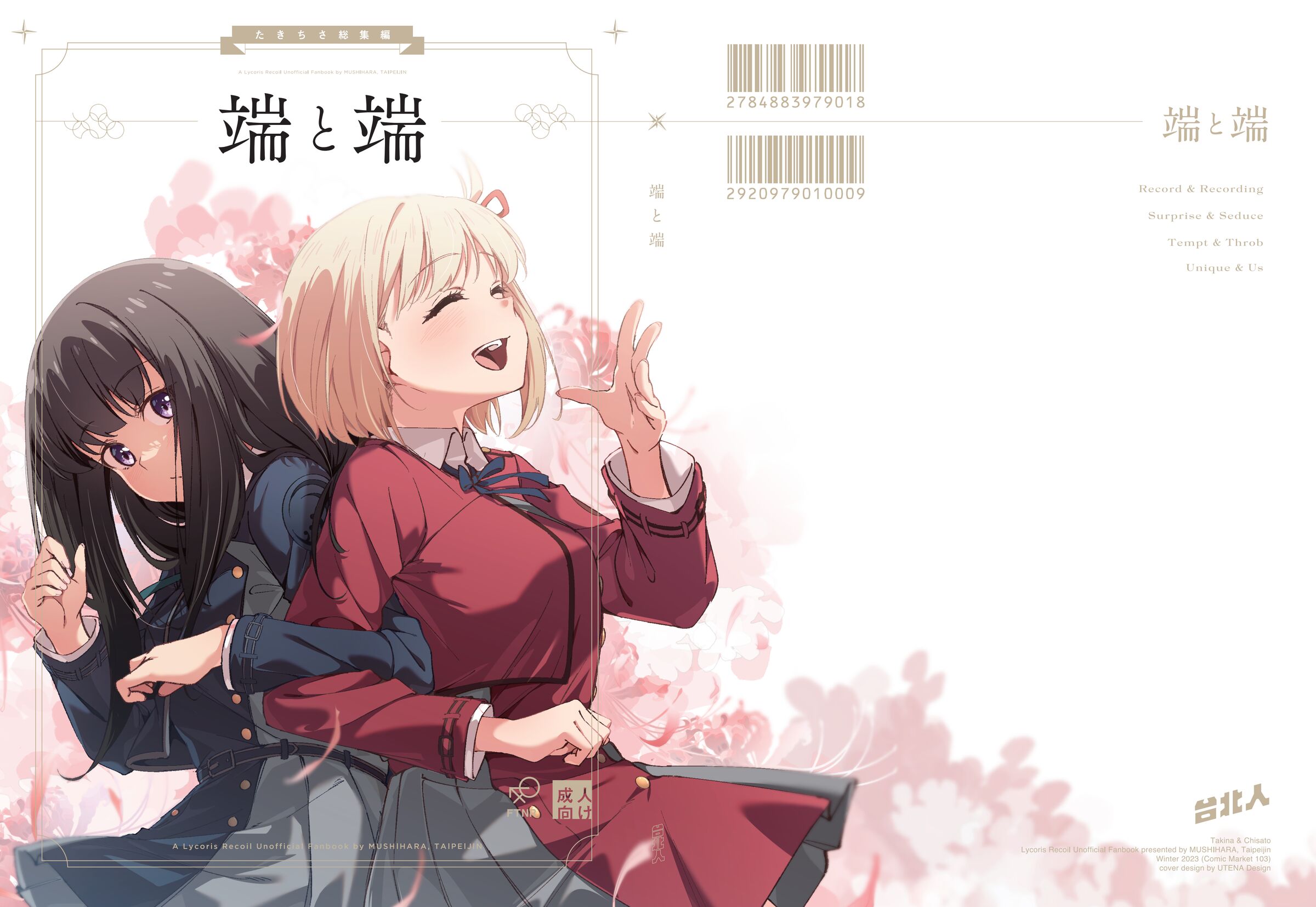 [台北人 (虫原)] 端と端 (リコリス・リコイル) [中国語] [DL版] - ACG168
