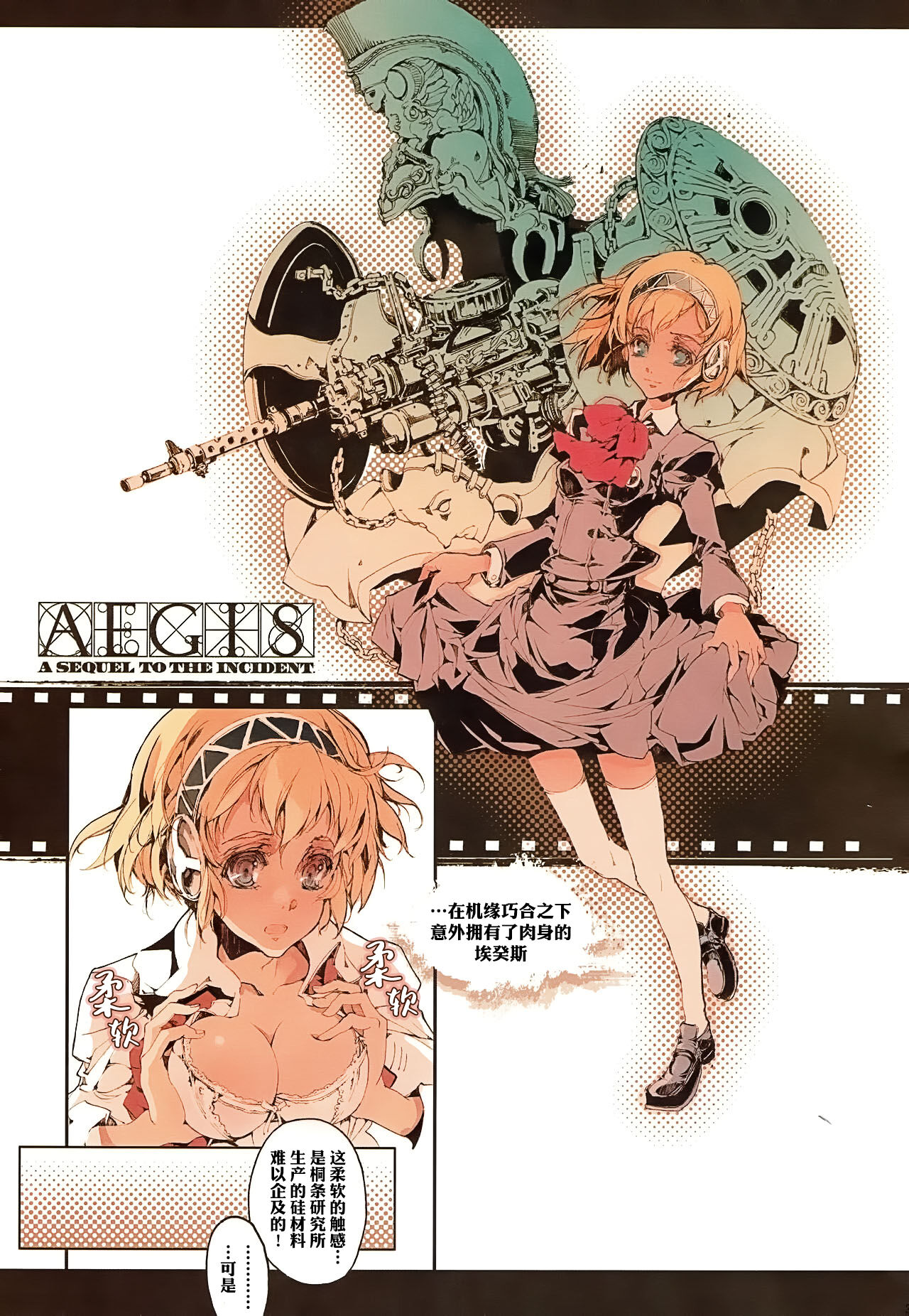 [70年式悠久機関 (おはぎさん)] 女神异闻录3 [白杨汉化组] - ACG168